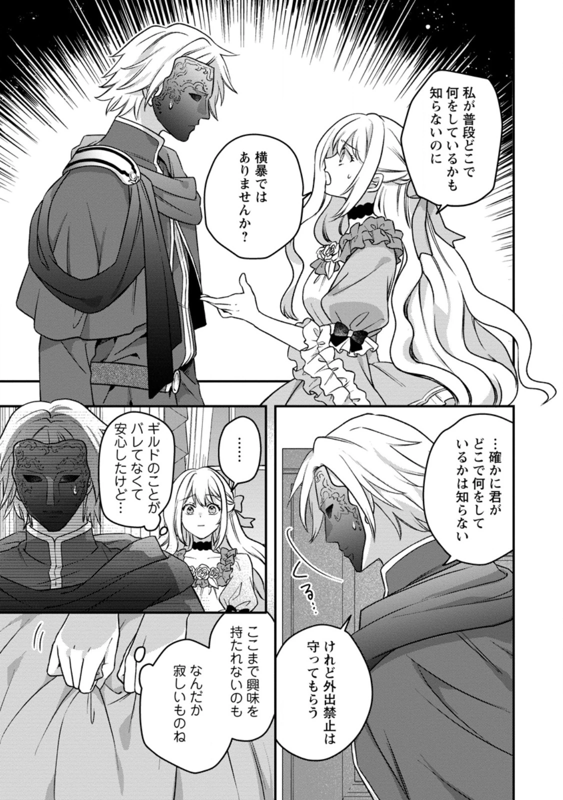流刑地公爵妻の魔法改革 ハズレ光属性だけど前世知識でお役立ち 第13話 - 1