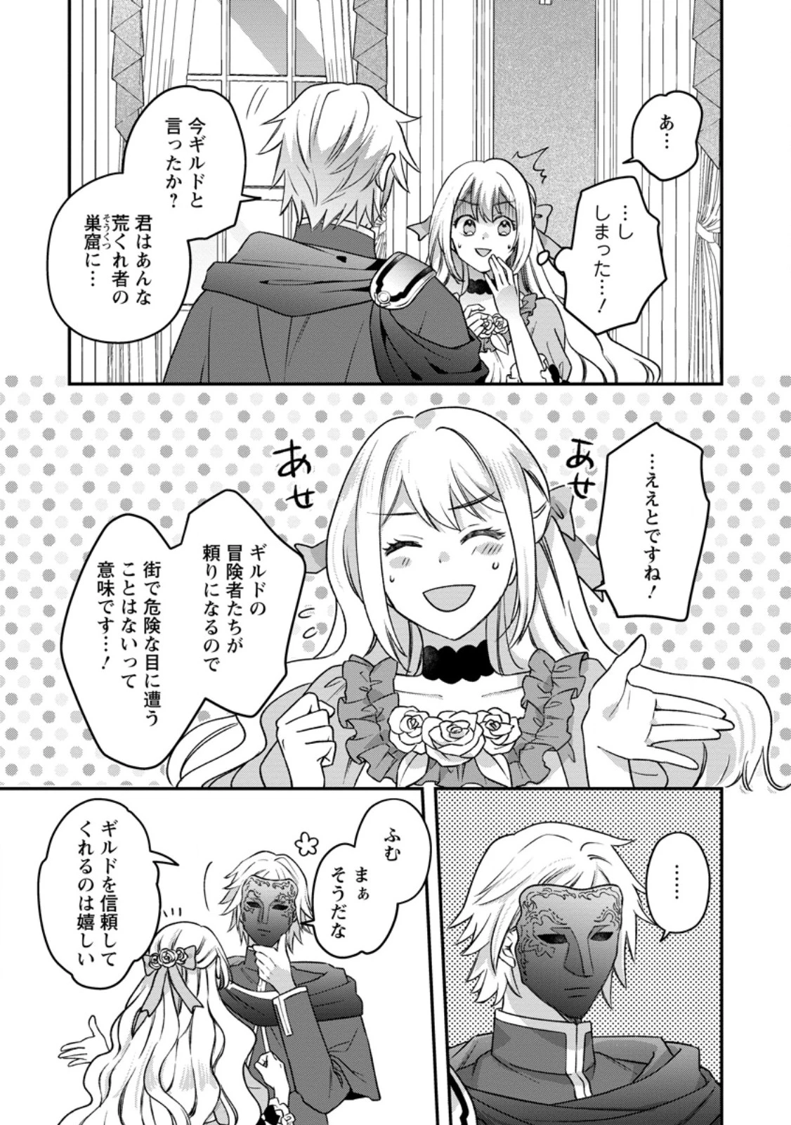 流刑地公爵妻の魔法改革 ハズレ光属性だけど前世知識でお役立ち 第13話 - 3