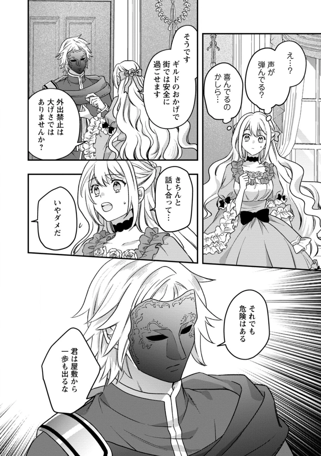 流刑地公爵妻の魔法改革 ハズレ光属性だけど前世知識でお役立ち 第13話 - 4