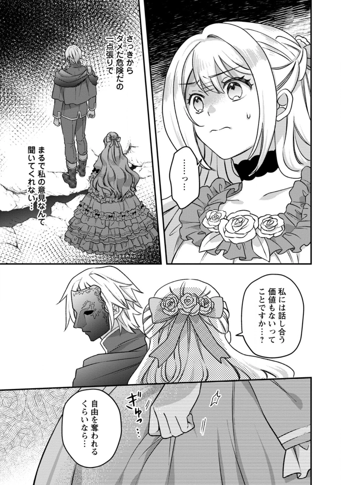 流刑地公爵妻の魔法改革 ハズレ光属性だけど前世知識でお役立ち 第13話 - 5