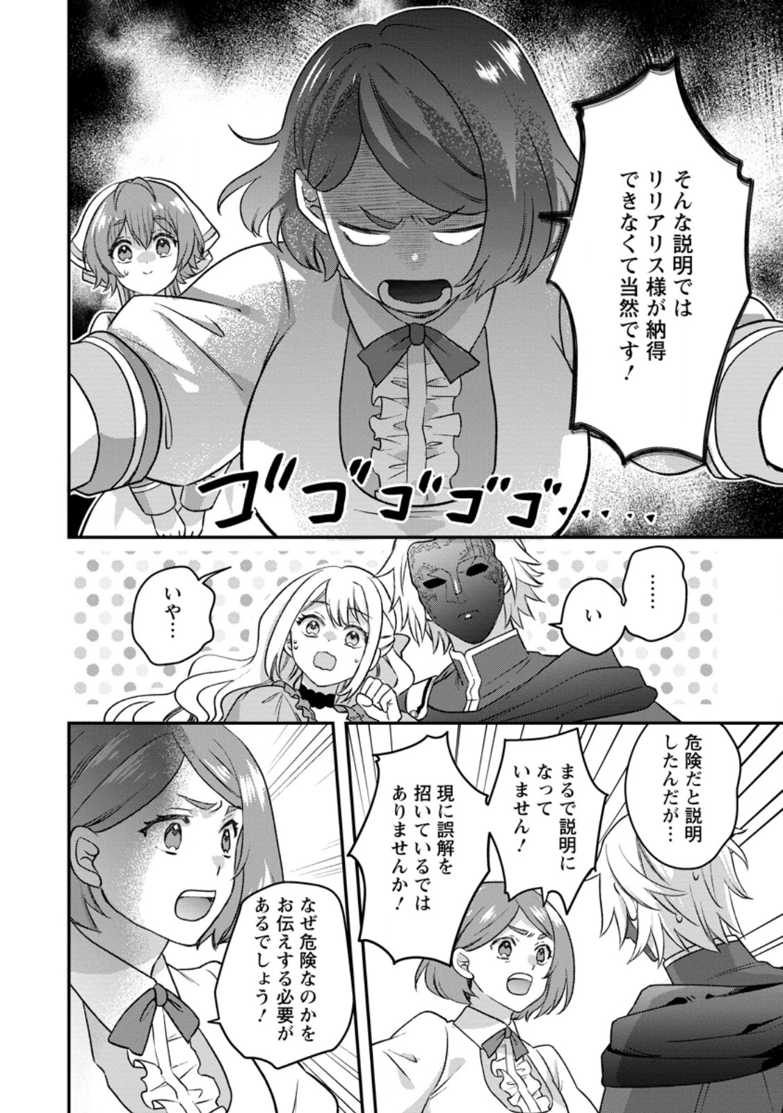 流刑地公爵妻の魔法改革 ハズレ光属性だけど前世知識でお役立ち 第13話 - 8