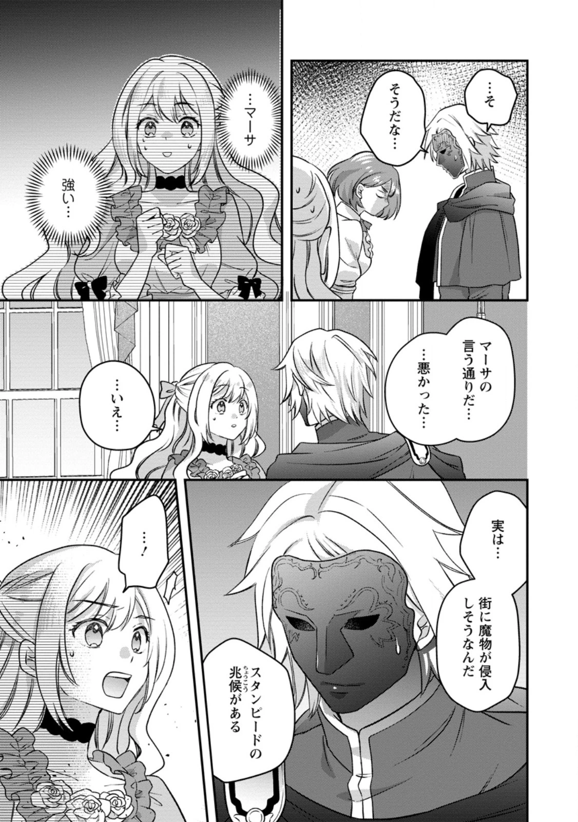 流刑地公爵妻の魔法改革 ハズレ光属性だけど前世知識でお役立ち 第13話 - 9