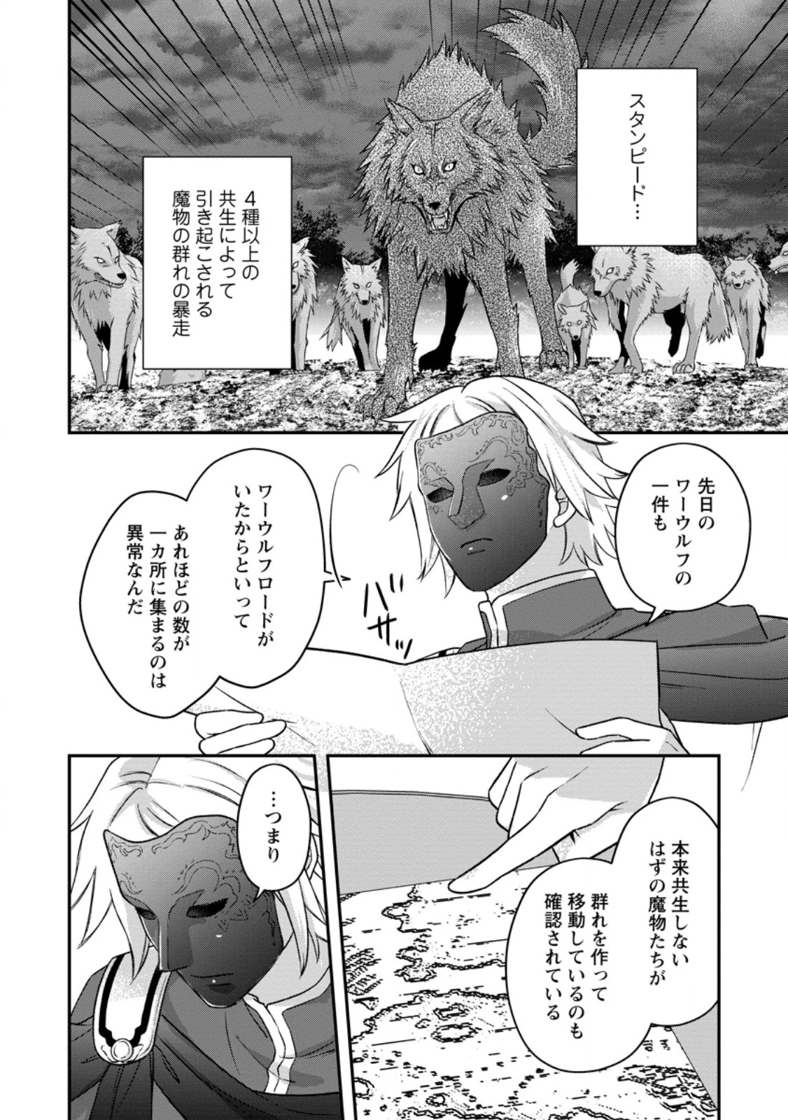 流刑地公爵妻の魔法改革 ハズレ光属性だけど前世知識でお役立ち 第13話 - 10