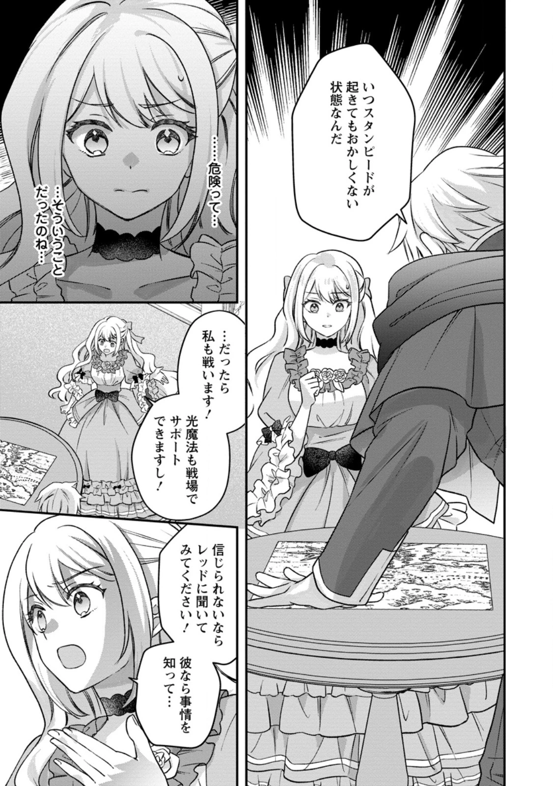流刑地公爵妻の魔法改革 ハズレ光属性だけど前世知識でお役立ち 第13話 - 11
