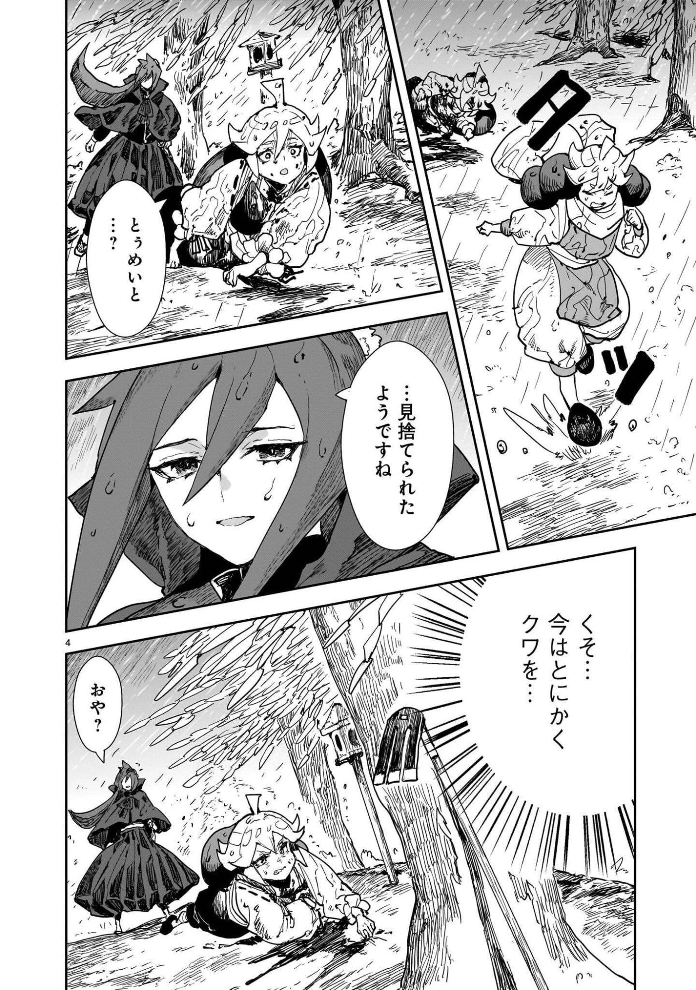 オヤサイリベリオン 第9話 - 4