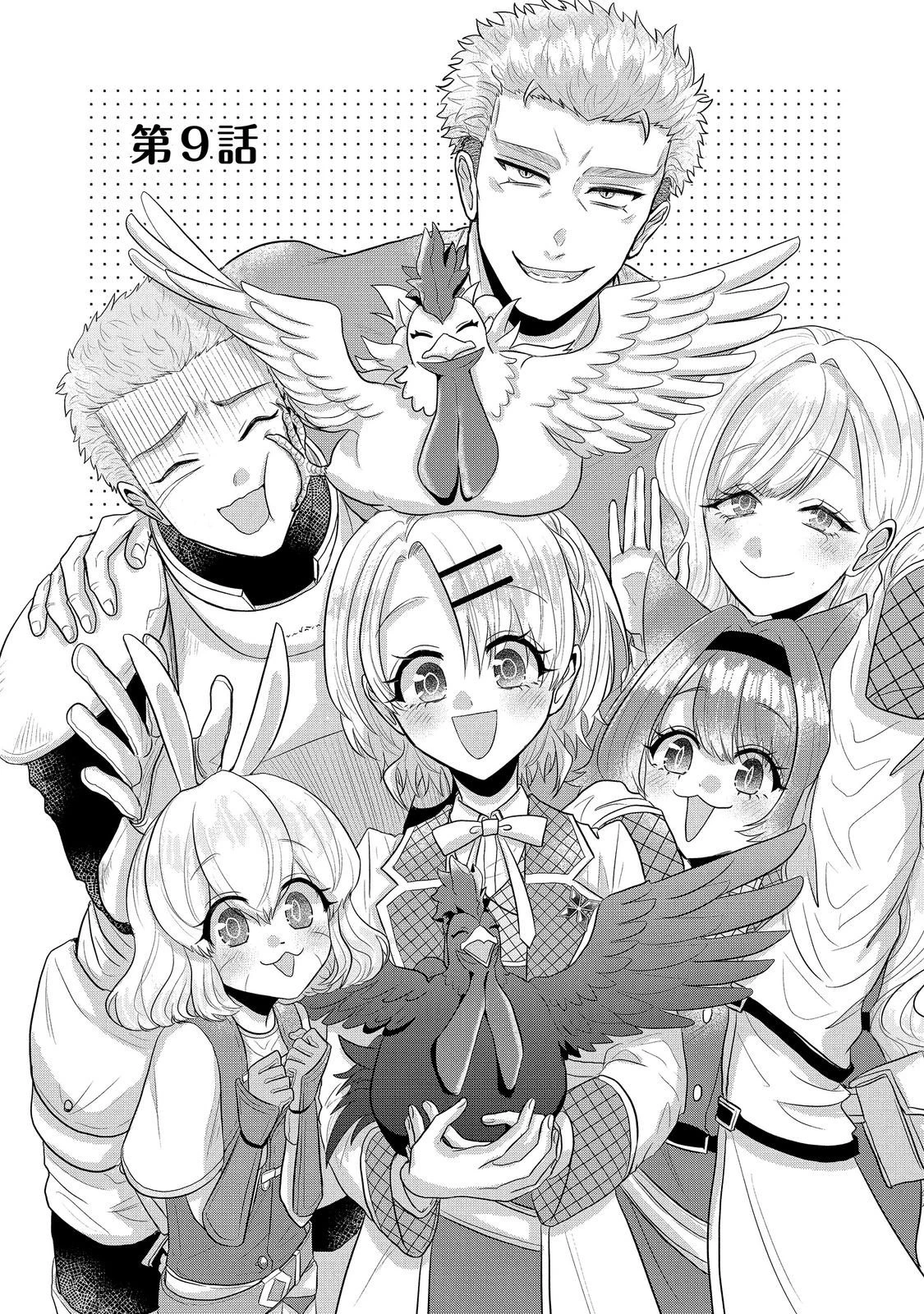 ギルドの受付嬢は定時上がりの夢を見る@COMIC 第9話 - 1