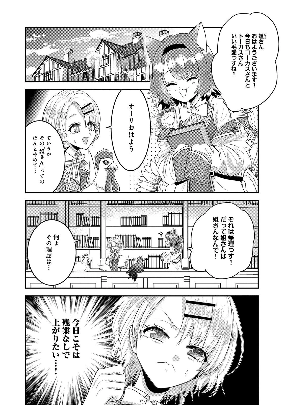 ギルドの受付嬢は定時上がりの夢を見る@COMIC 第9話 - 2