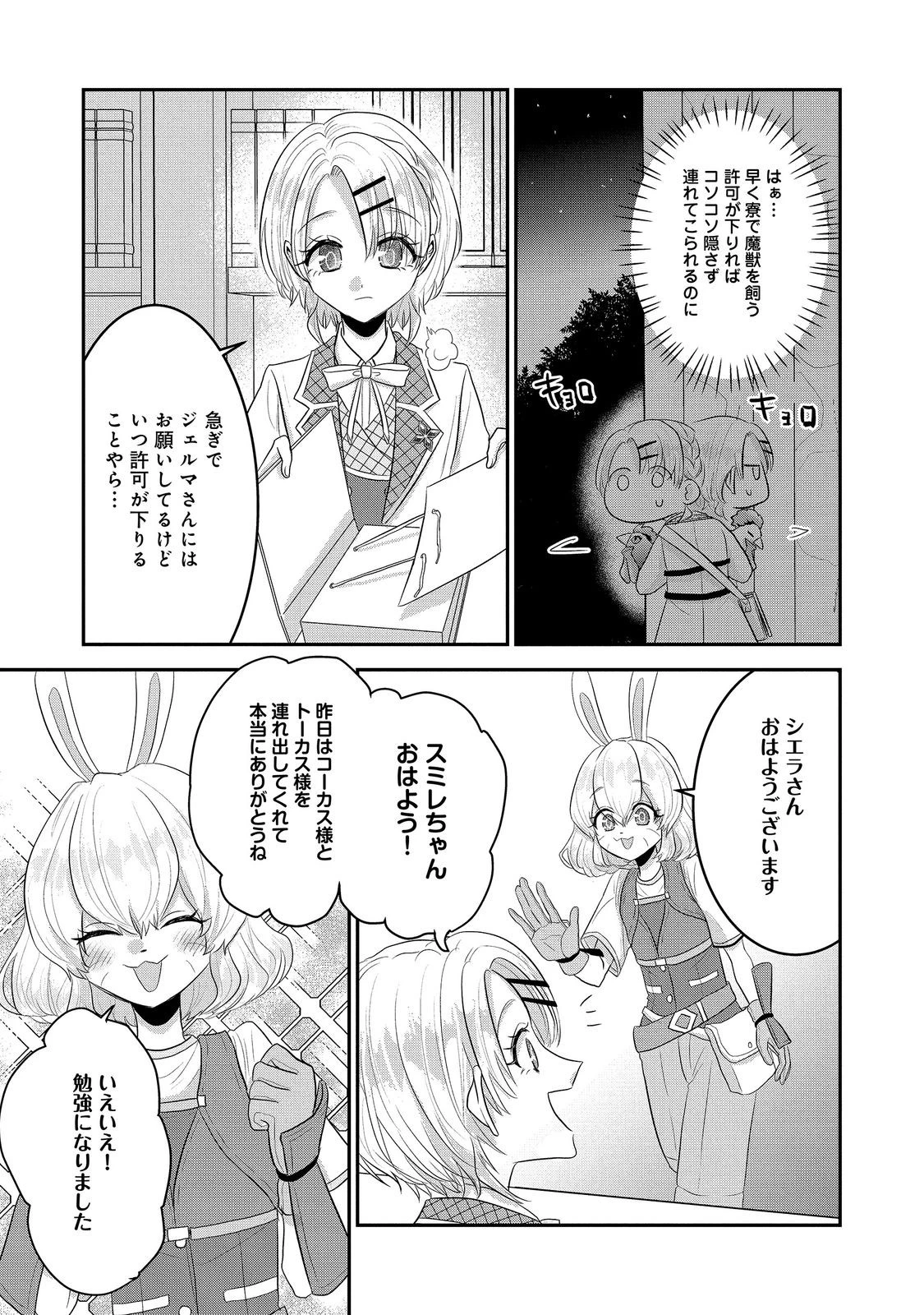 ギルドの受付嬢は定時上がりの夢を見る@COMIC 第9話 - 3