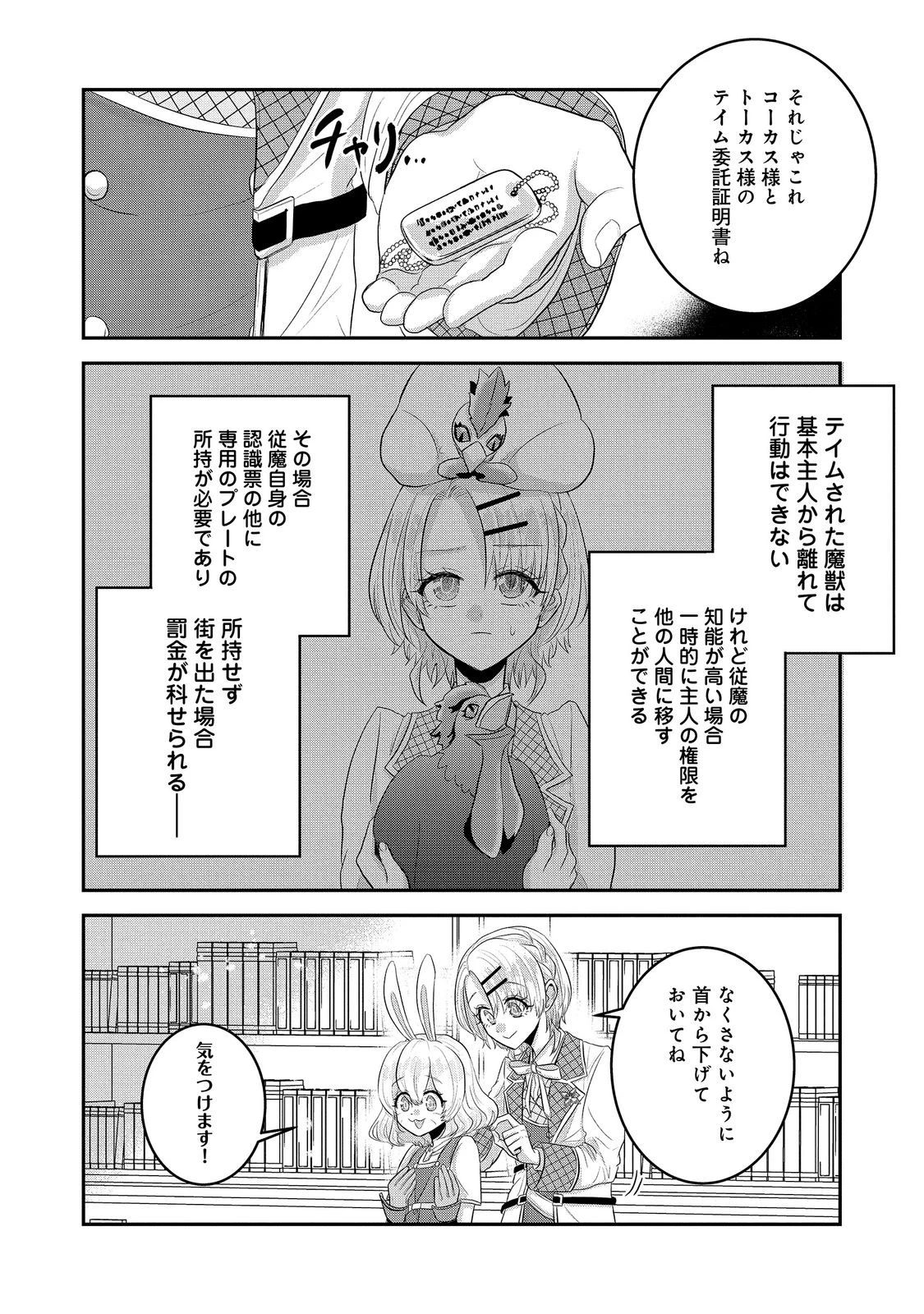 ギルドの受付嬢は定時上がりの夢を見る@COMIC 第9話 - 4