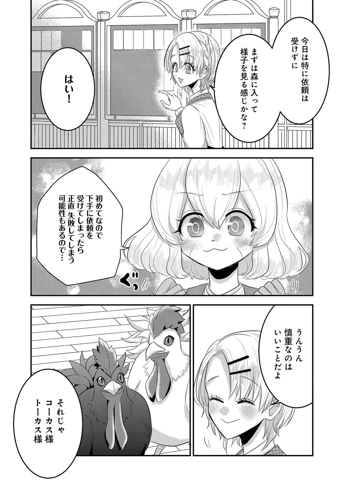 ギルドの受付嬢は定時上がりの夢を見る@COMIC 第9話 - 5