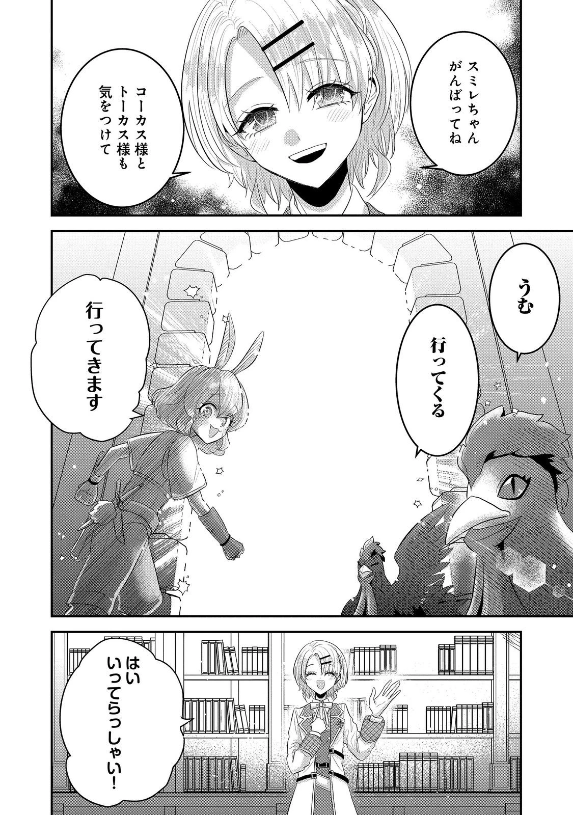 ギルドの受付嬢は定時上がりの夢を見る@COMIC 第9話 - 6