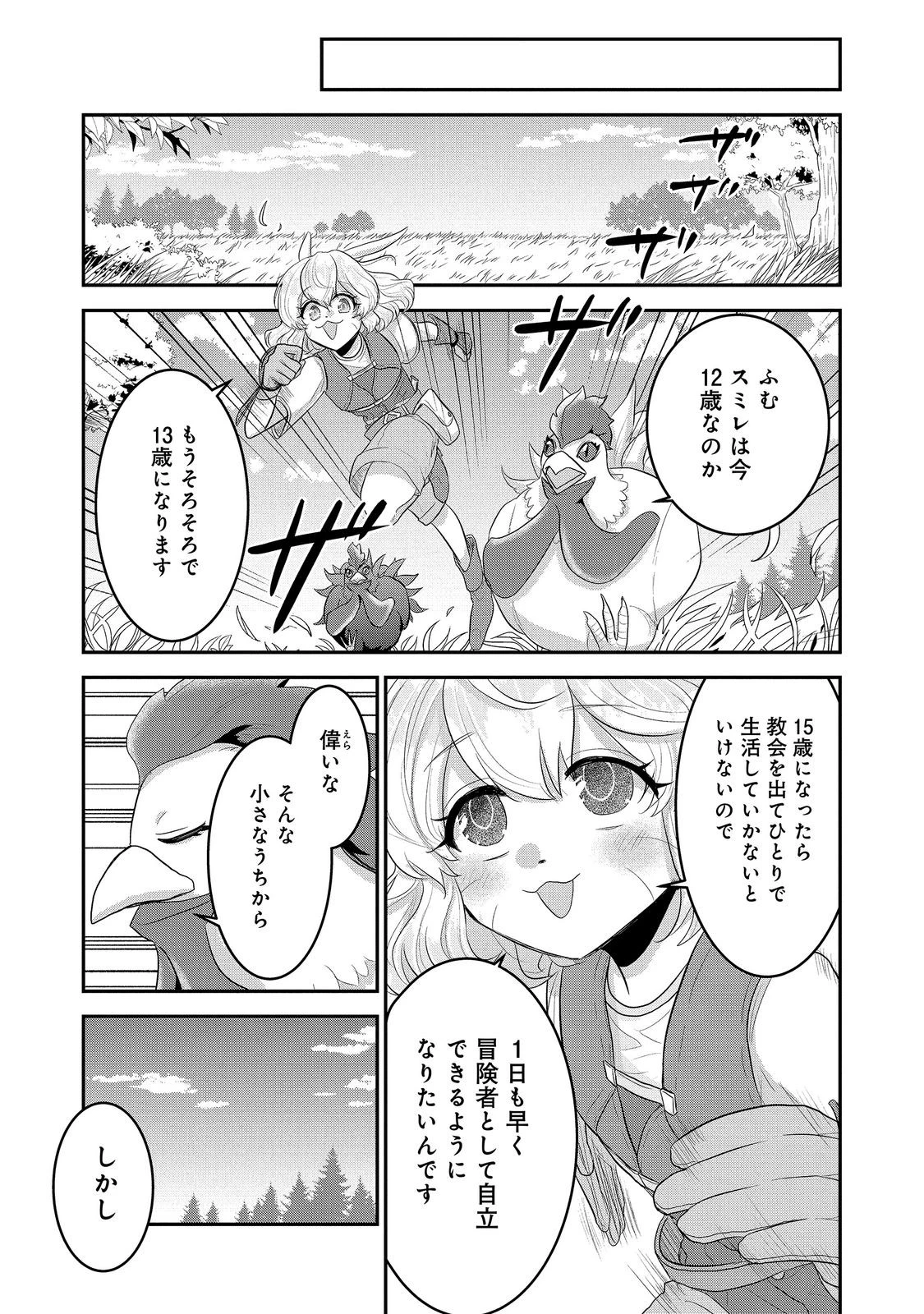 ギルドの受付嬢は定時上がりの夢を見る@COMIC 第9話 - 7
