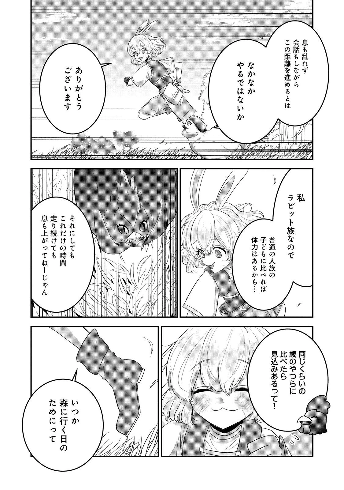 ギルドの受付嬢は定時上がりの夢を見る@COMIC 第9話 - 8