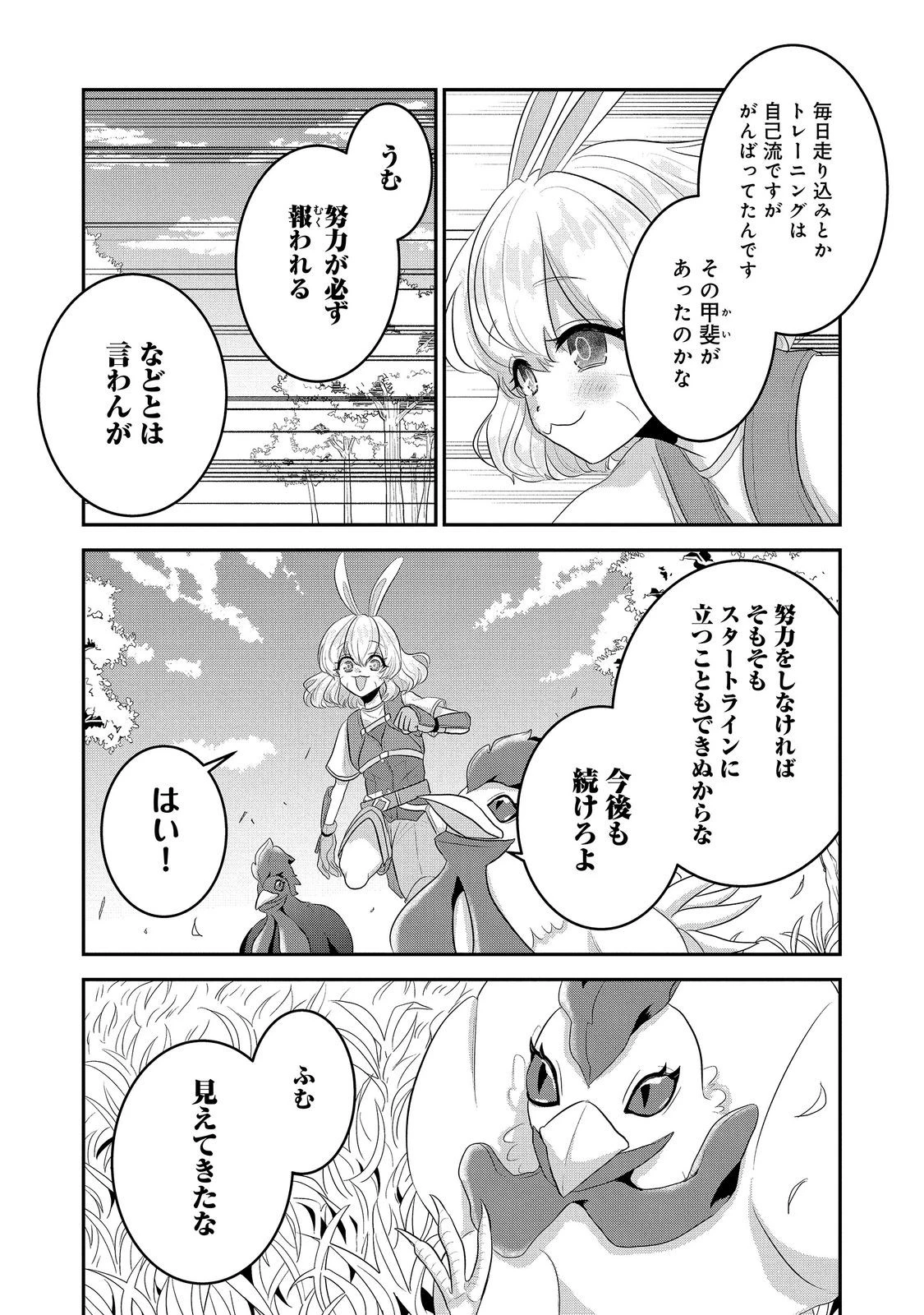 ギルドの受付嬢は定時上がりの夢を見る@COMIC 第9話 - 9