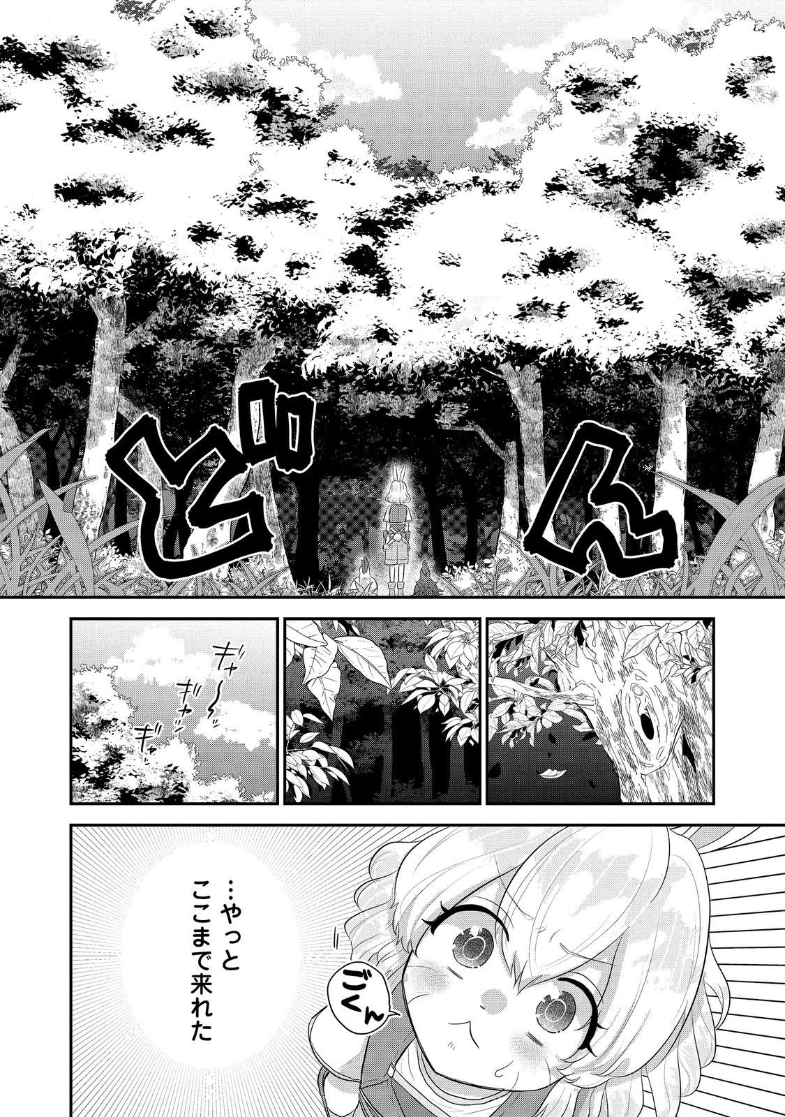 ギルドの受付嬢は定時上がりの夢を見る@COMIC 第9話 - 10