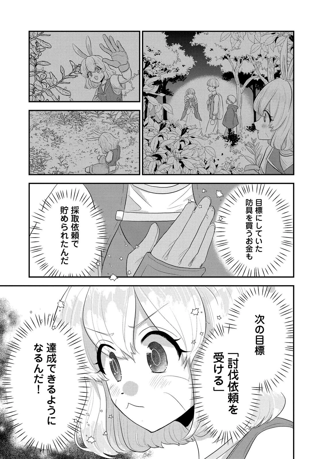 ギルドの受付嬢は定時上がりの夢を見る@COMIC 第9話 - 11