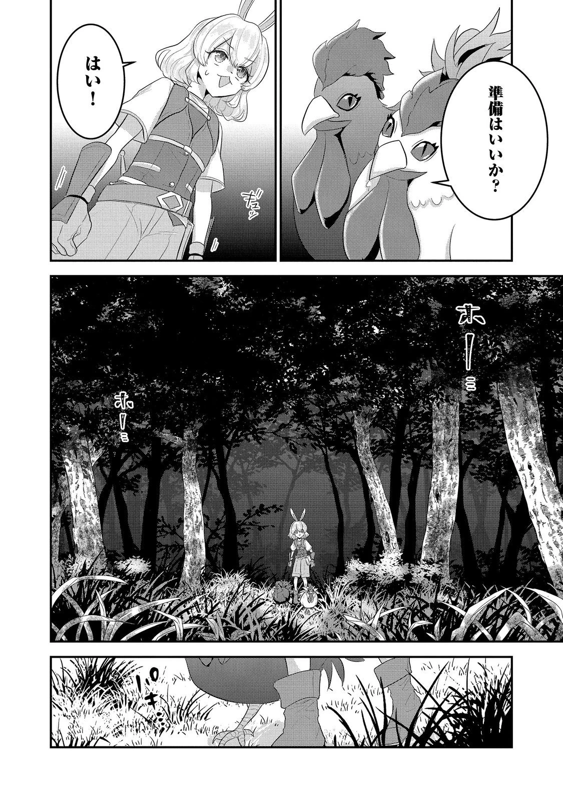 ギルドの受付嬢は定時上がりの夢を見る@COMIC 第9話 - 12