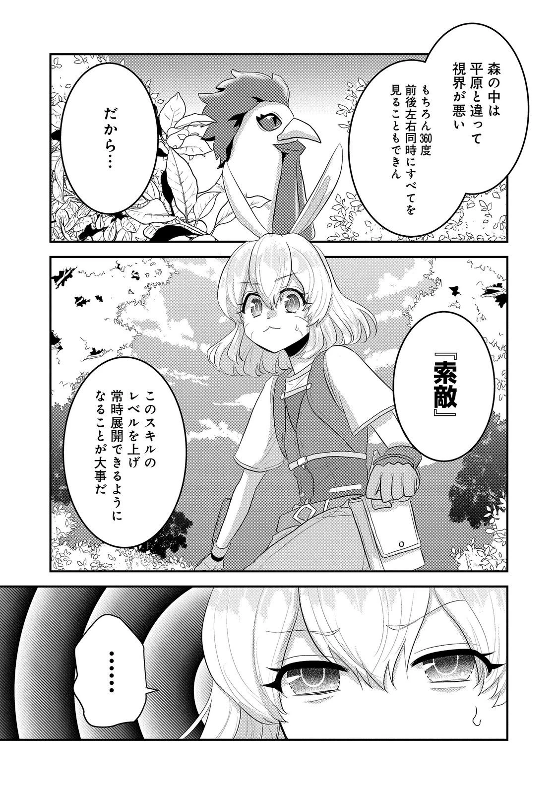 ギルドの受付嬢は定時上がりの夢を見る@COMIC 第9話 - 13