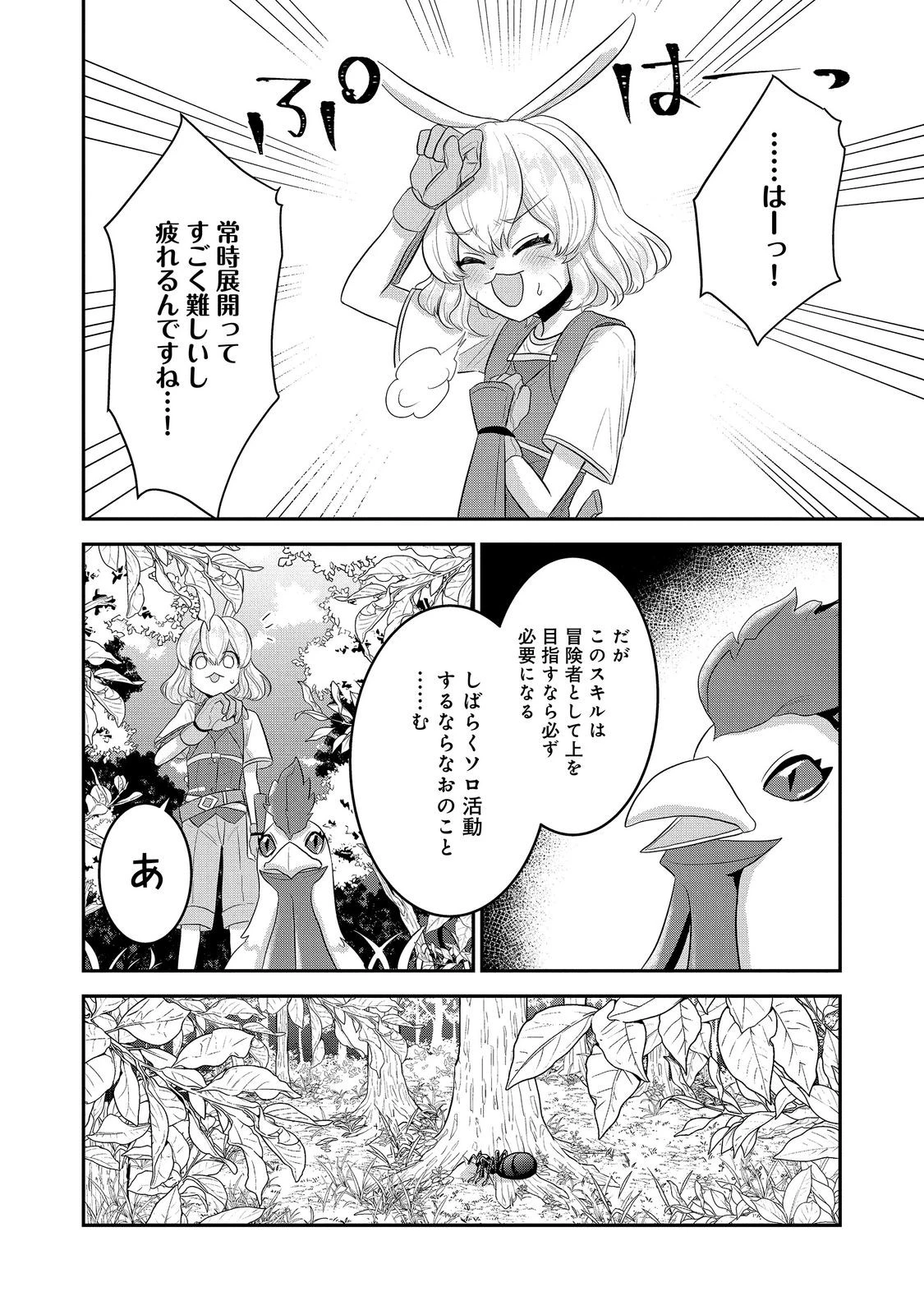 ギルドの受付嬢は定時上がりの夢を見る@COMIC 第9話 - 14