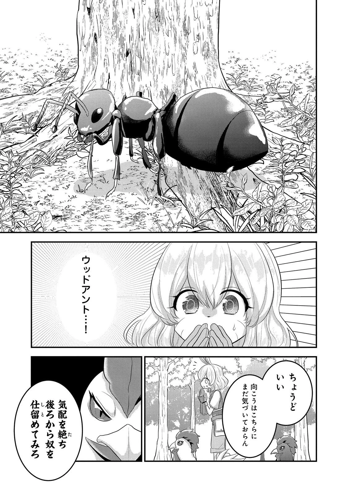 ギルドの受付嬢は定時上がりの夢を見る@COMIC 第9話 - 15