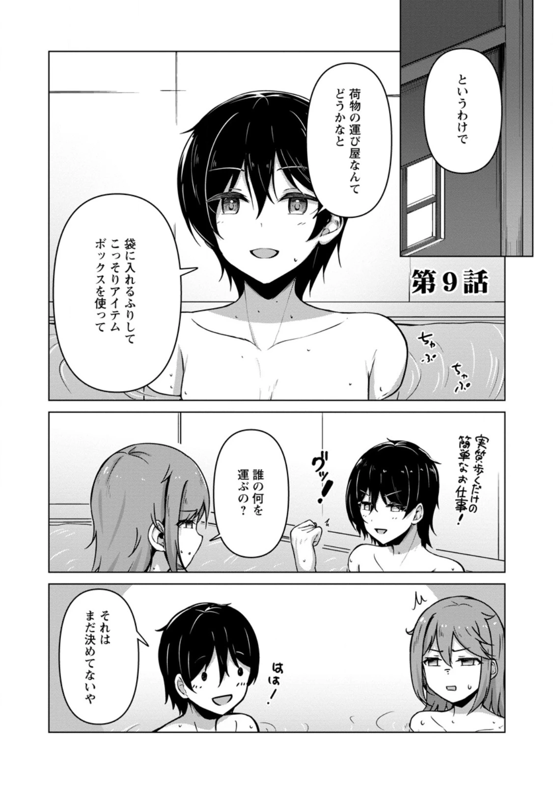 クラスごと異世界転移したら、僕だけ夜の経験値でレベルアップする件 第9話 - 1