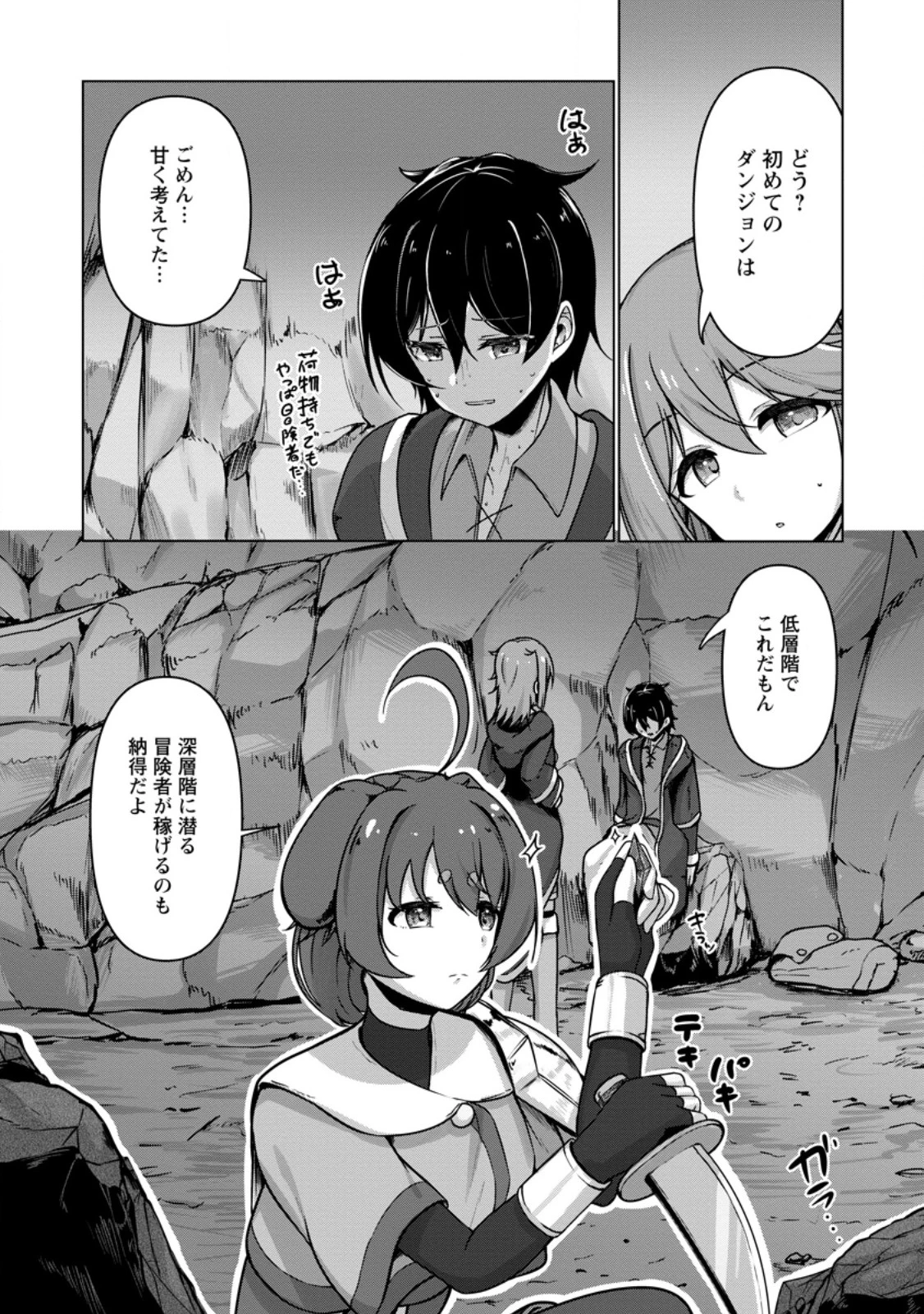 クラスごと異世界転移したら、僕だけ夜の経験値でレベルアップする件 第9話 - 5