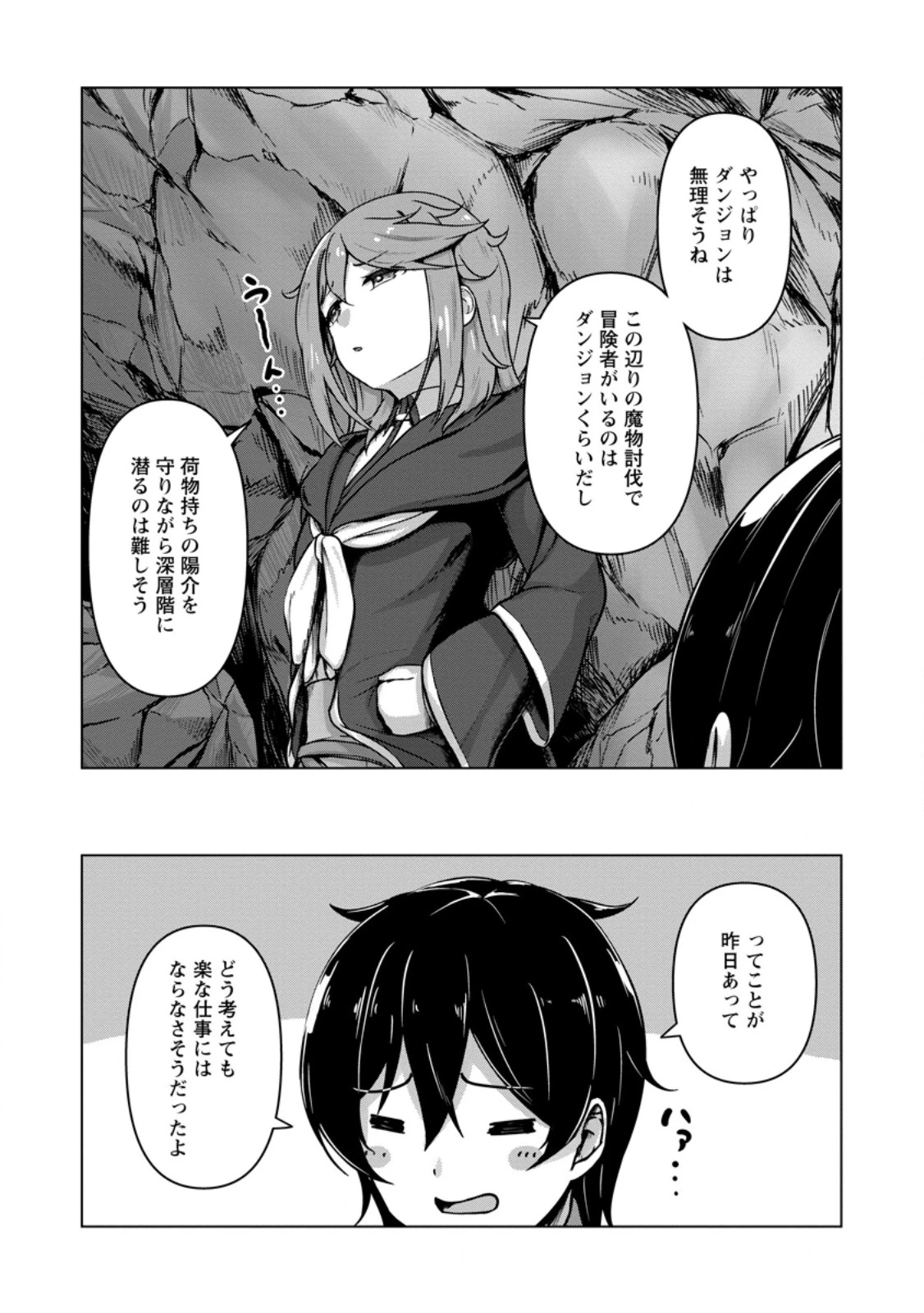 クラスごと異世界転移したら、僕だけ夜の経験値でレベルアップする件 第9話 - 6