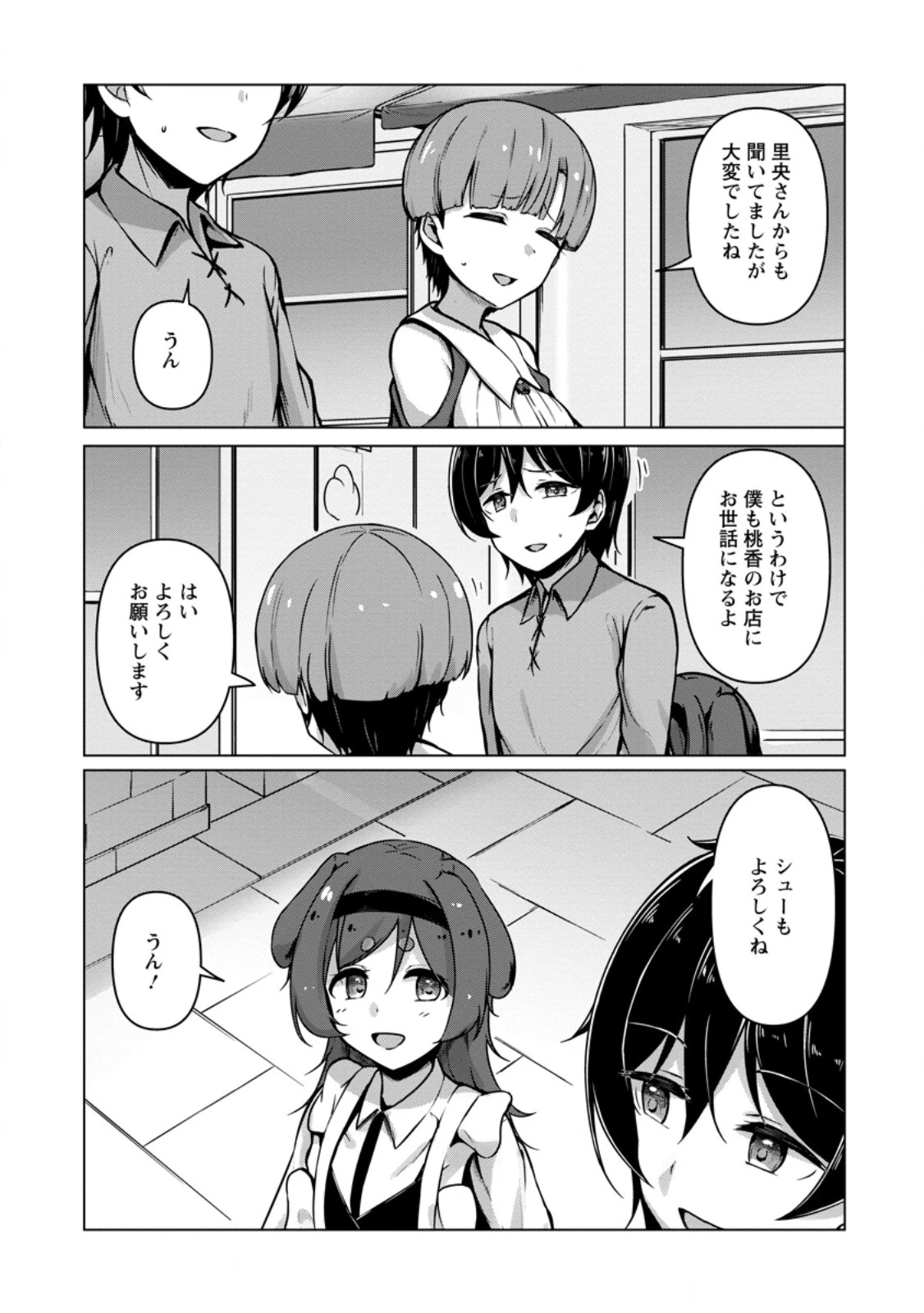 クラスごと異世界転移したら、僕だけ夜の経験値でレベルアップする件 第9話 - 7