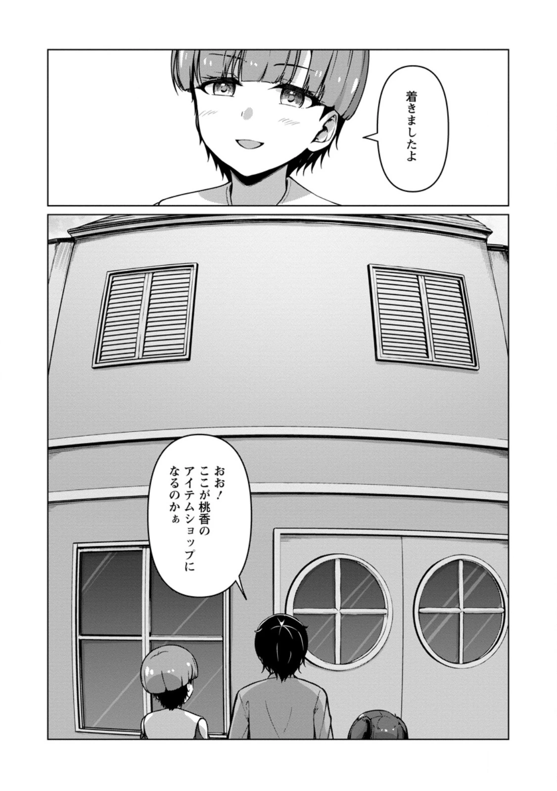 クラスごと異世界転移したら、僕だけ夜の経験値でレベルアップする件 第9話 - 8