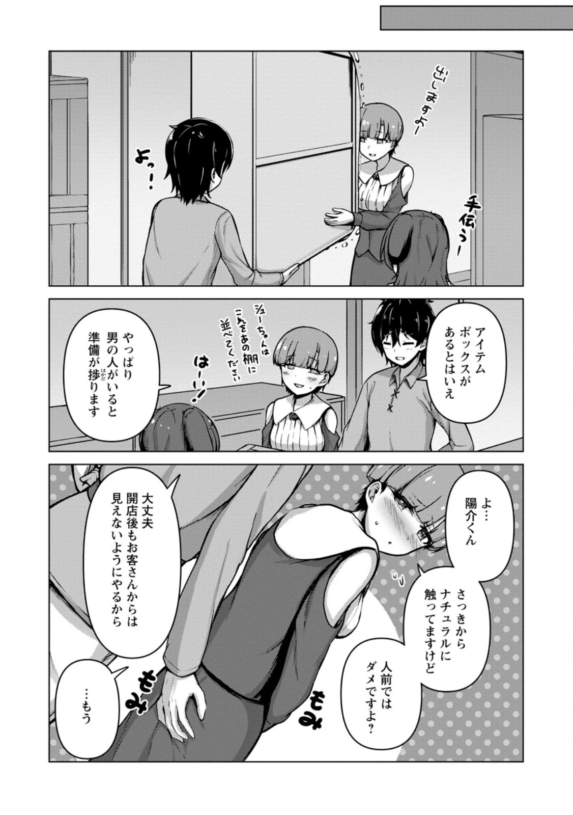 クラスごと異世界転移したら、僕だけ夜の経験値でレベルアップする件 第9話 - 9