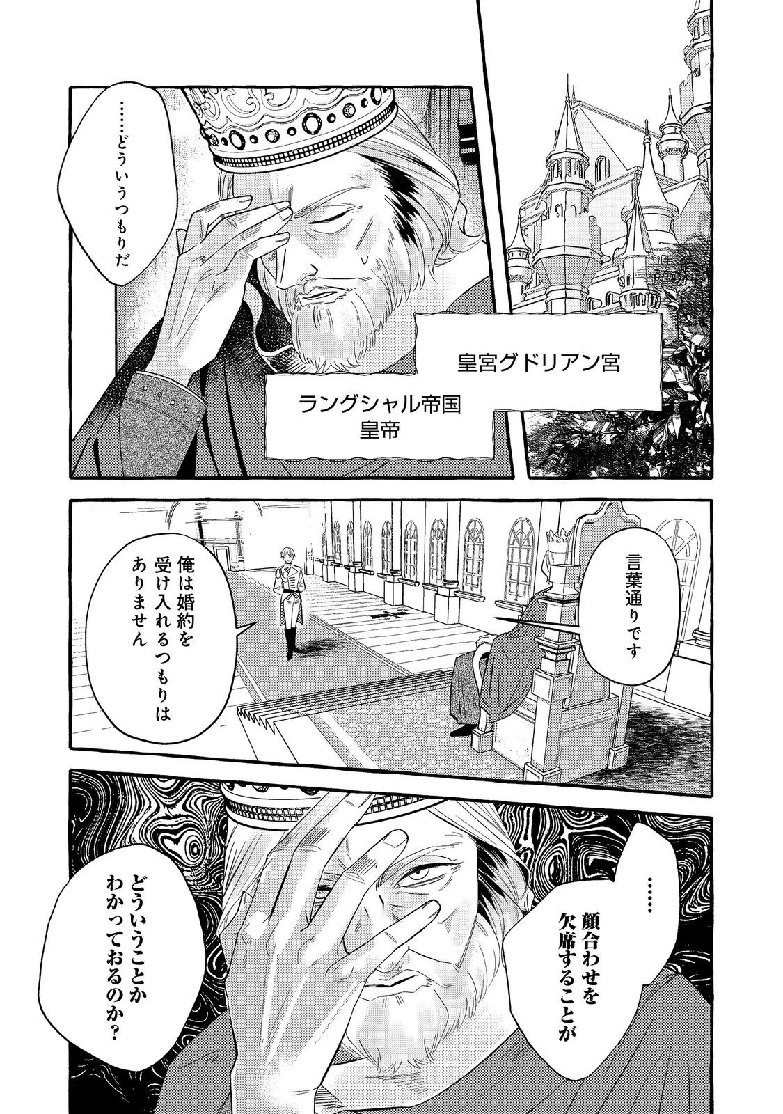 意地悪姉と呼ばれた令嬢、実はとても優れた魔法使いでした。@COMIC 第2話 - 1