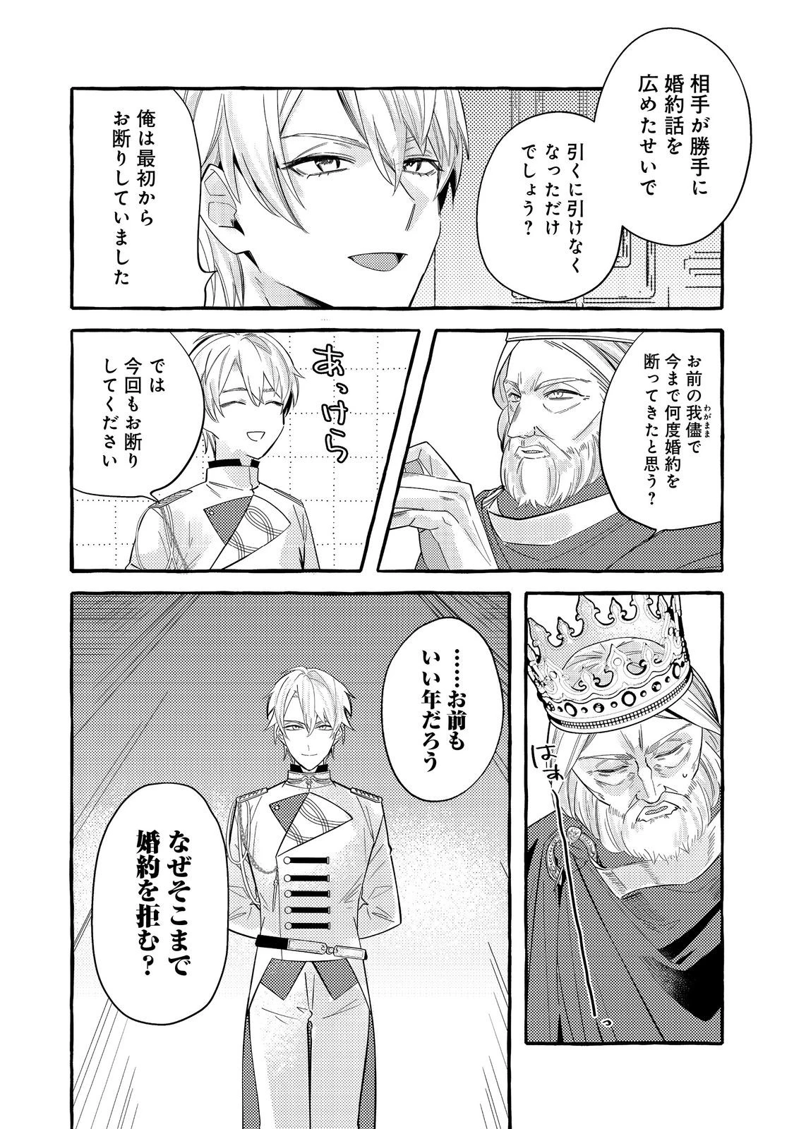 意地悪姉と呼ばれた令嬢、実はとても優れた魔法使いでした。@COMIC 第2話 - 2