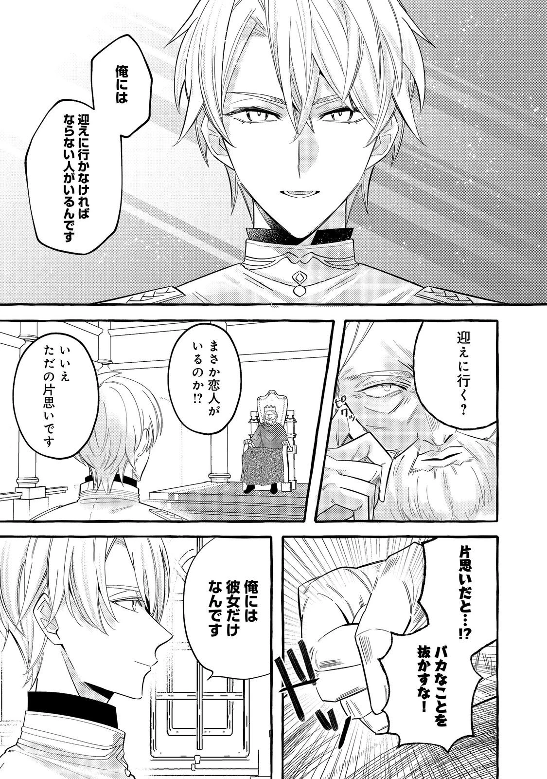 意地悪姉と呼ばれた令嬢、実はとても優れた魔法使いでした。@COMIC 第2話 - 3