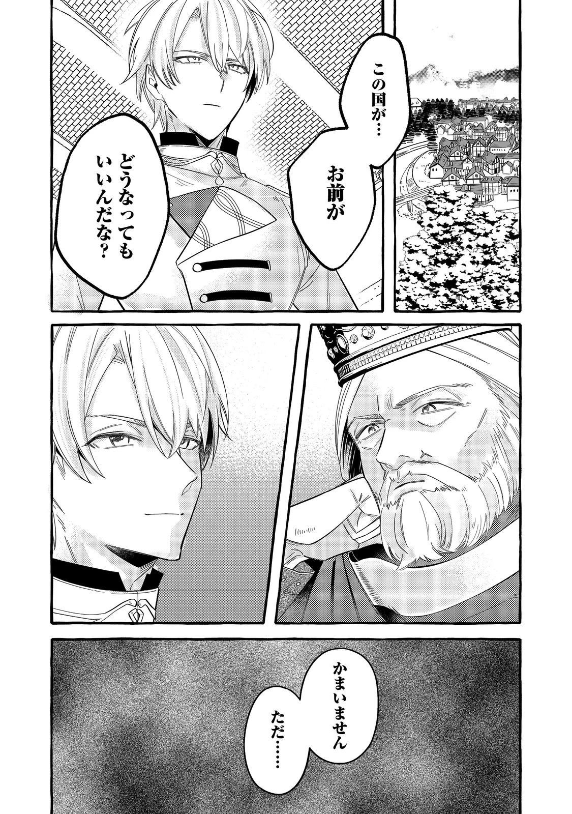 意地悪姉と呼ばれた令嬢、実はとても優れた魔法使いでした。@COMIC 第2話 - 4