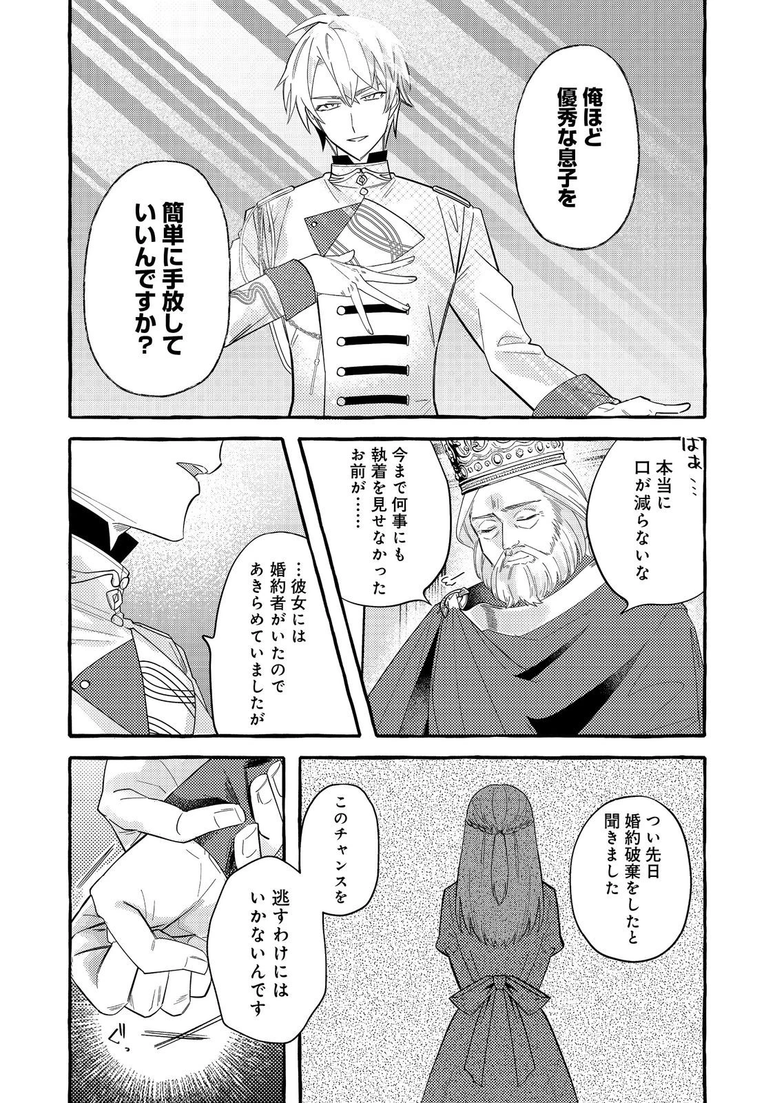 意地悪姉と呼ばれた令嬢、実はとても優れた魔法使いでした。@COMIC 第2話 - 5