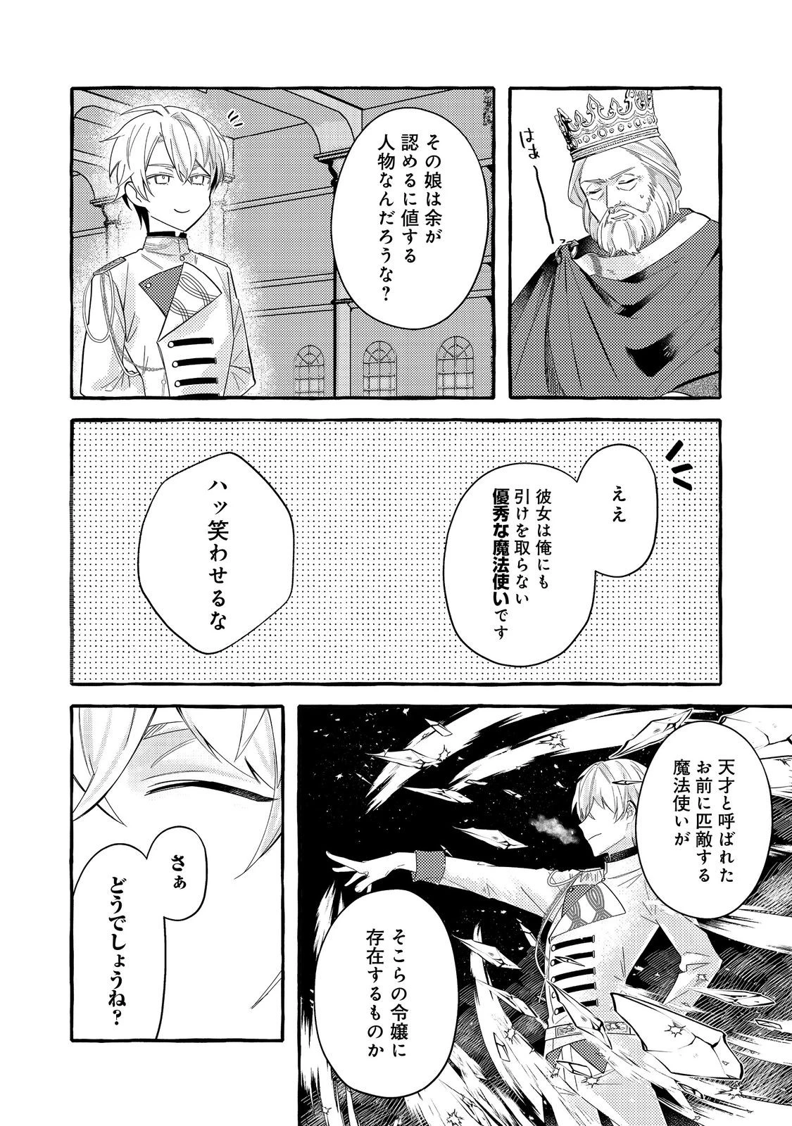 意地悪姉と呼ばれた令嬢、実はとても優れた魔法使いでした。@COMIC 第2話 - 6