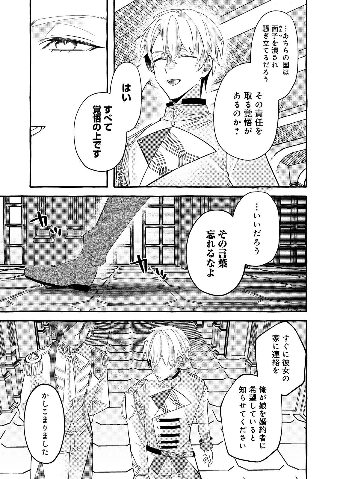 意地悪姉と呼ばれた令嬢、実はとても優れた魔法使いでした。@COMIC 第2話 - 7