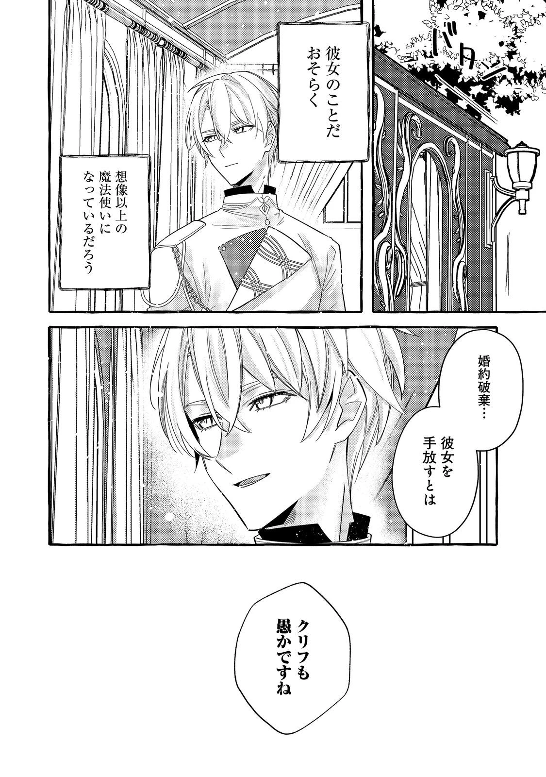 意地悪姉と呼ばれた令嬢、実はとても優れた魔法使いでした。@COMIC 第2話 - 8