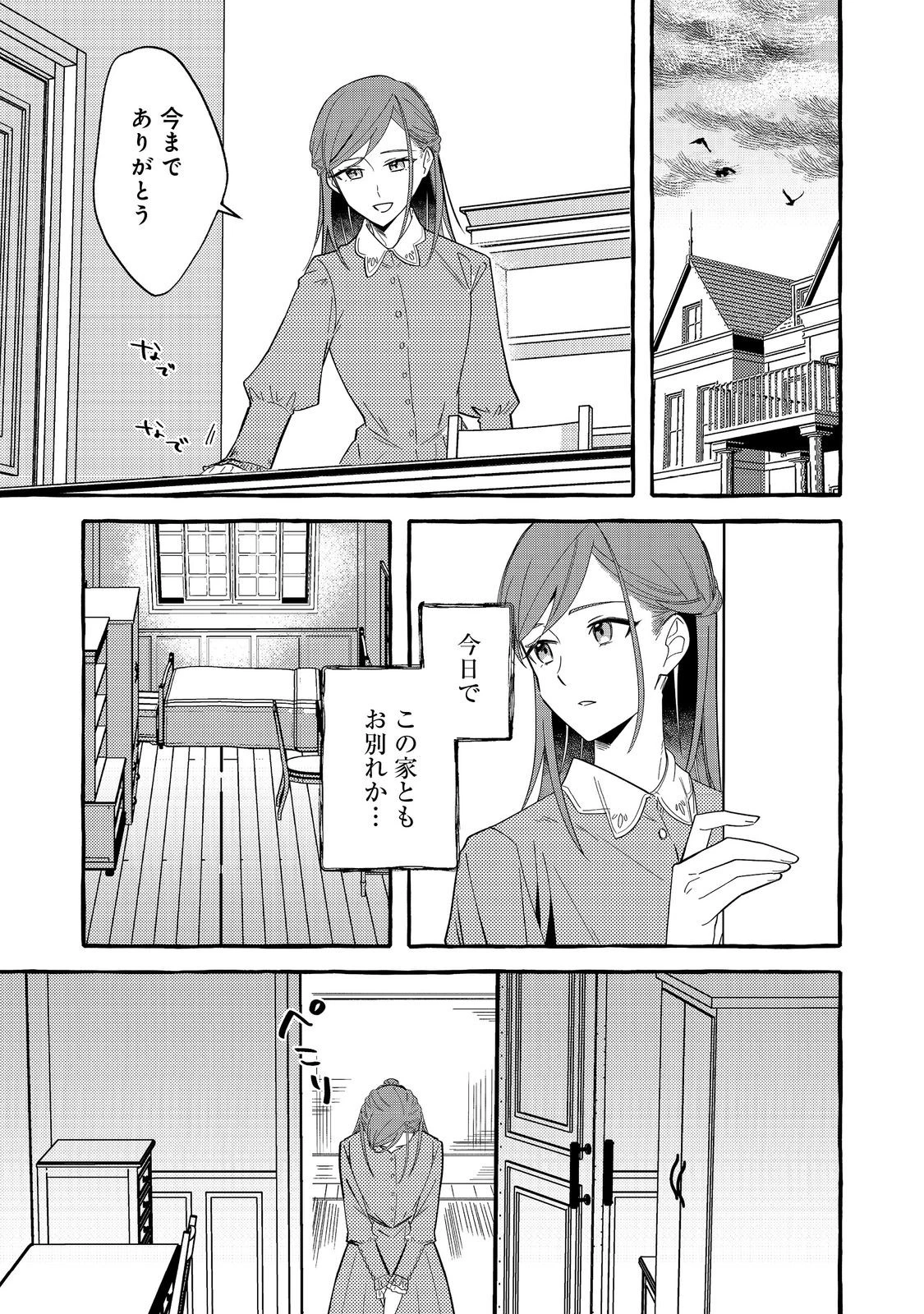 意地悪姉と呼ばれた令嬢、実はとても優れた魔法使いでした。@COMIC 第2話 - 9