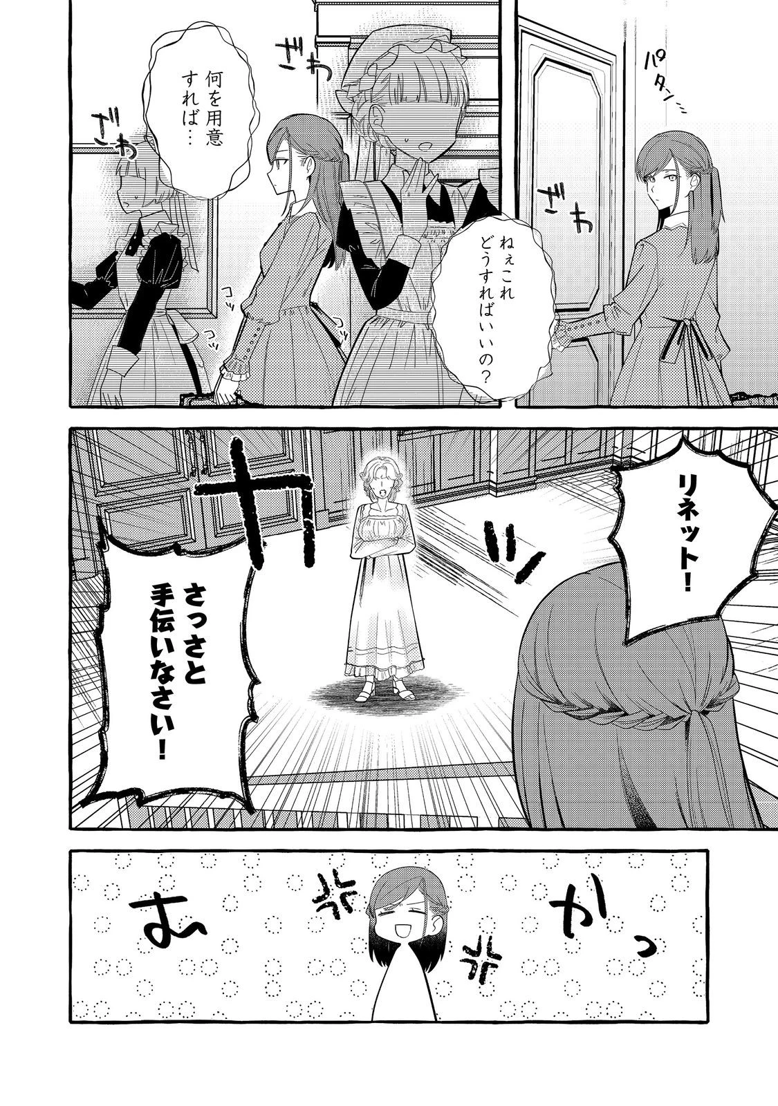意地悪姉と呼ばれた令嬢、実はとても優れた魔法使いでした。@COMIC 第2話 - 10