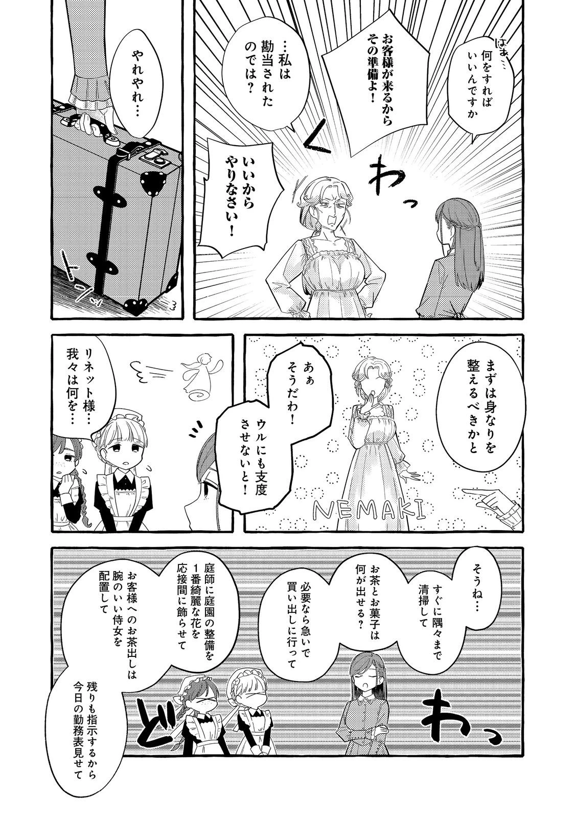 意地悪姉と呼ばれた令嬢、実はとても優れた魔法使いでした。@COMIC 第2話 - 11
