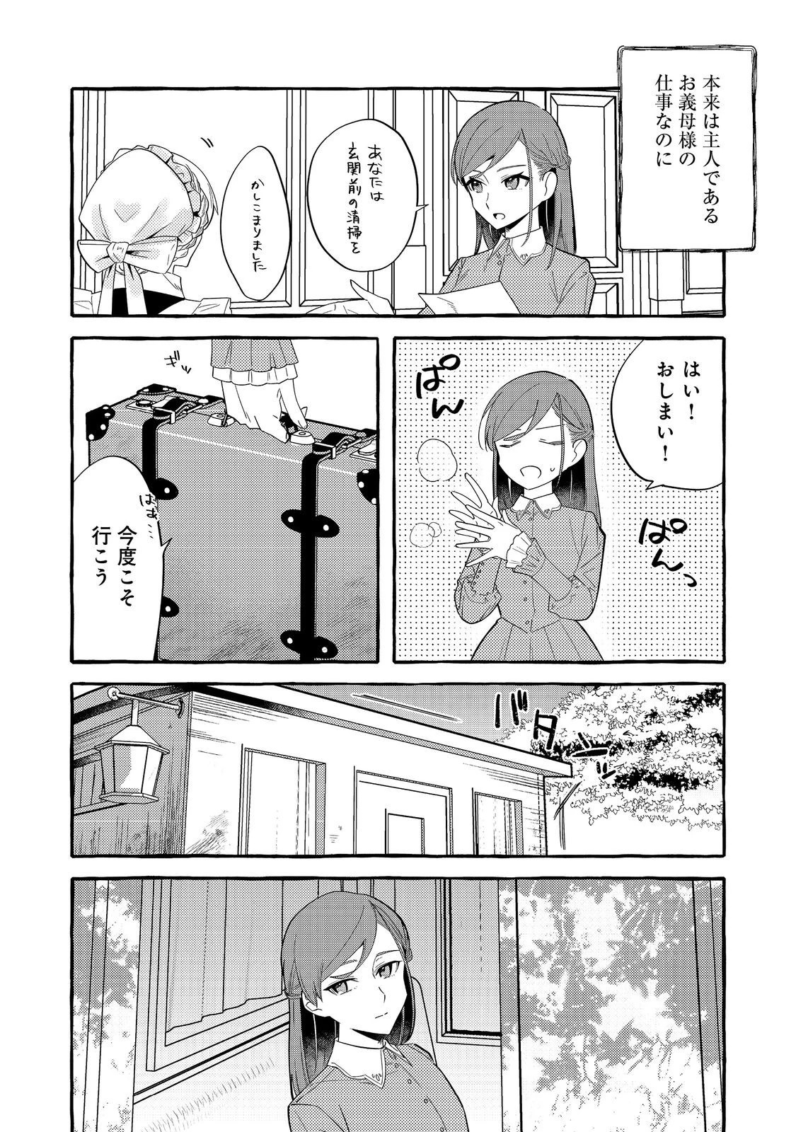 意地悪姉と呼ばれた令嬢、実はとても優れた魔法使いでした。@COMIC 第2話 - 12