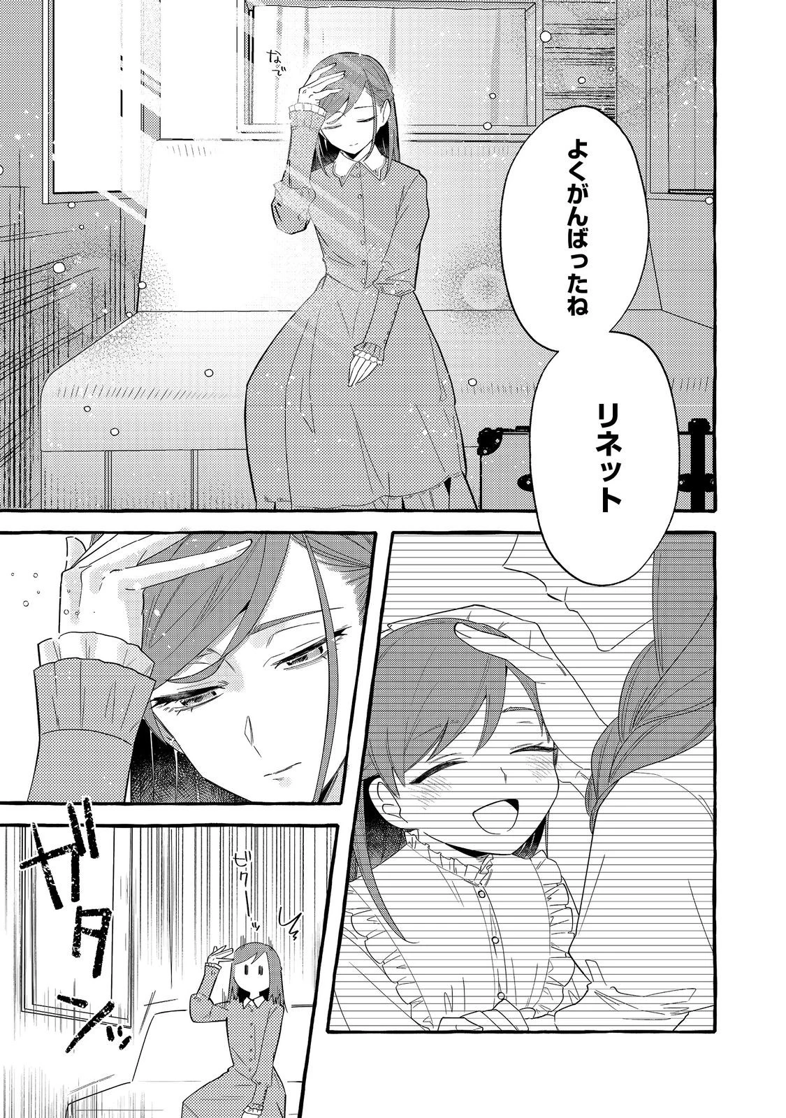 意地悪姉と呼ばれた令嬢、実はとても優れた魔法使いでした。@COMIC 第2話 - 13