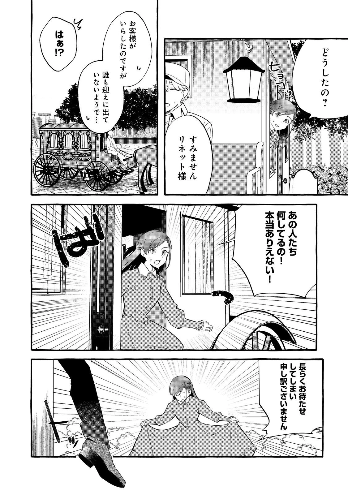 意地悪姉と呼ばれた令嬢、実はとても優れた魔法使いでした。@COMIC 第2話 - 14