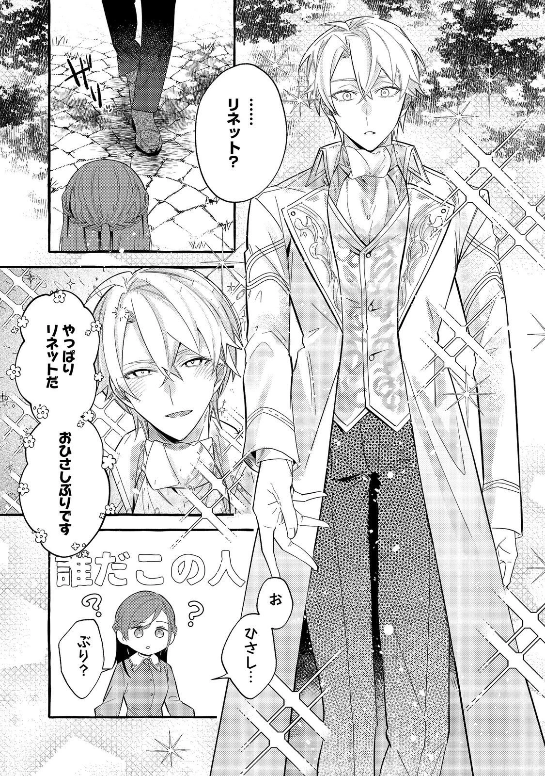 意地悪姉と呼ばれた令嬢、実はとても優れた魔法使いでした。@COMIC 第2話 - 15