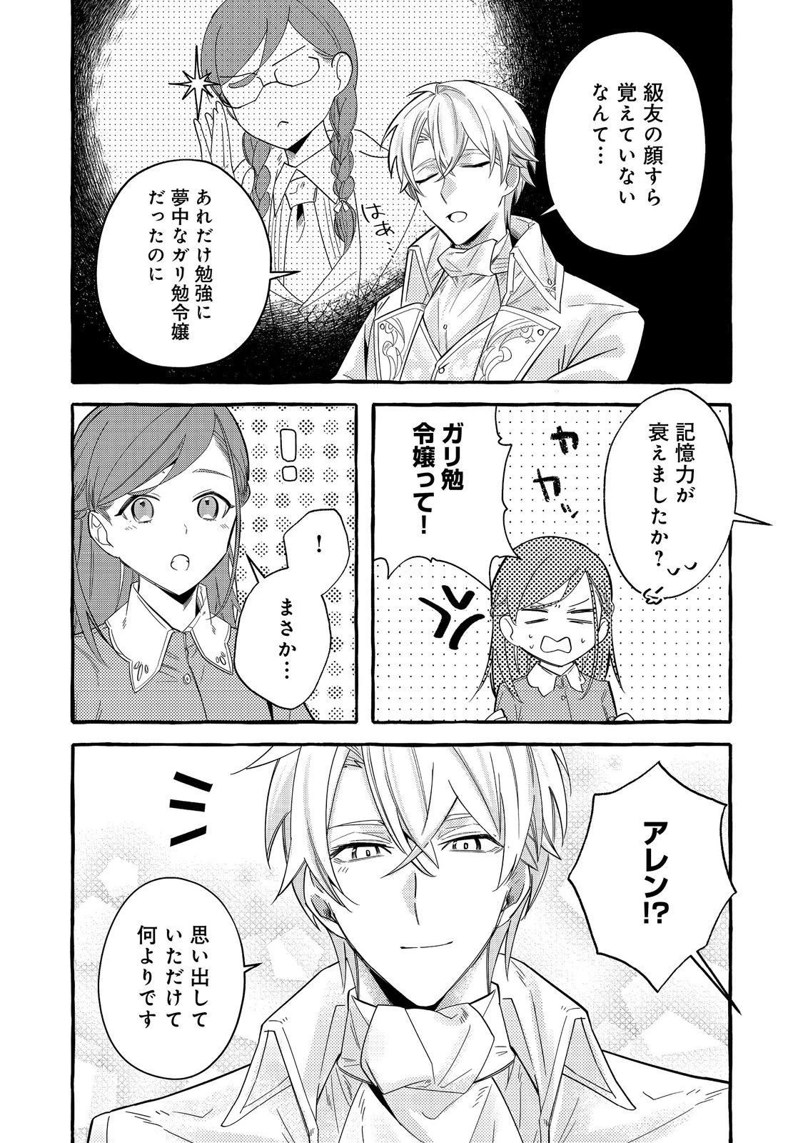 意地悪姉と呼ばれた令嬢、実はとても優れた魔法使いでした。@COMIC 第2話 - 16