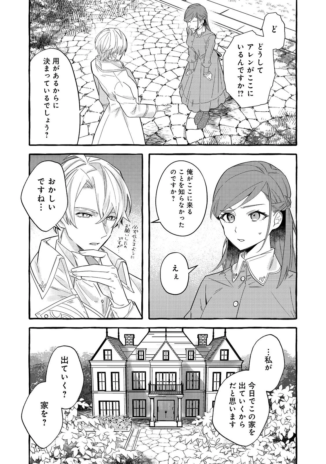 意地悪姉と呼ばれた令嬢、実はとても優れた魔法使いでした。@COMIC 第2話 - 17