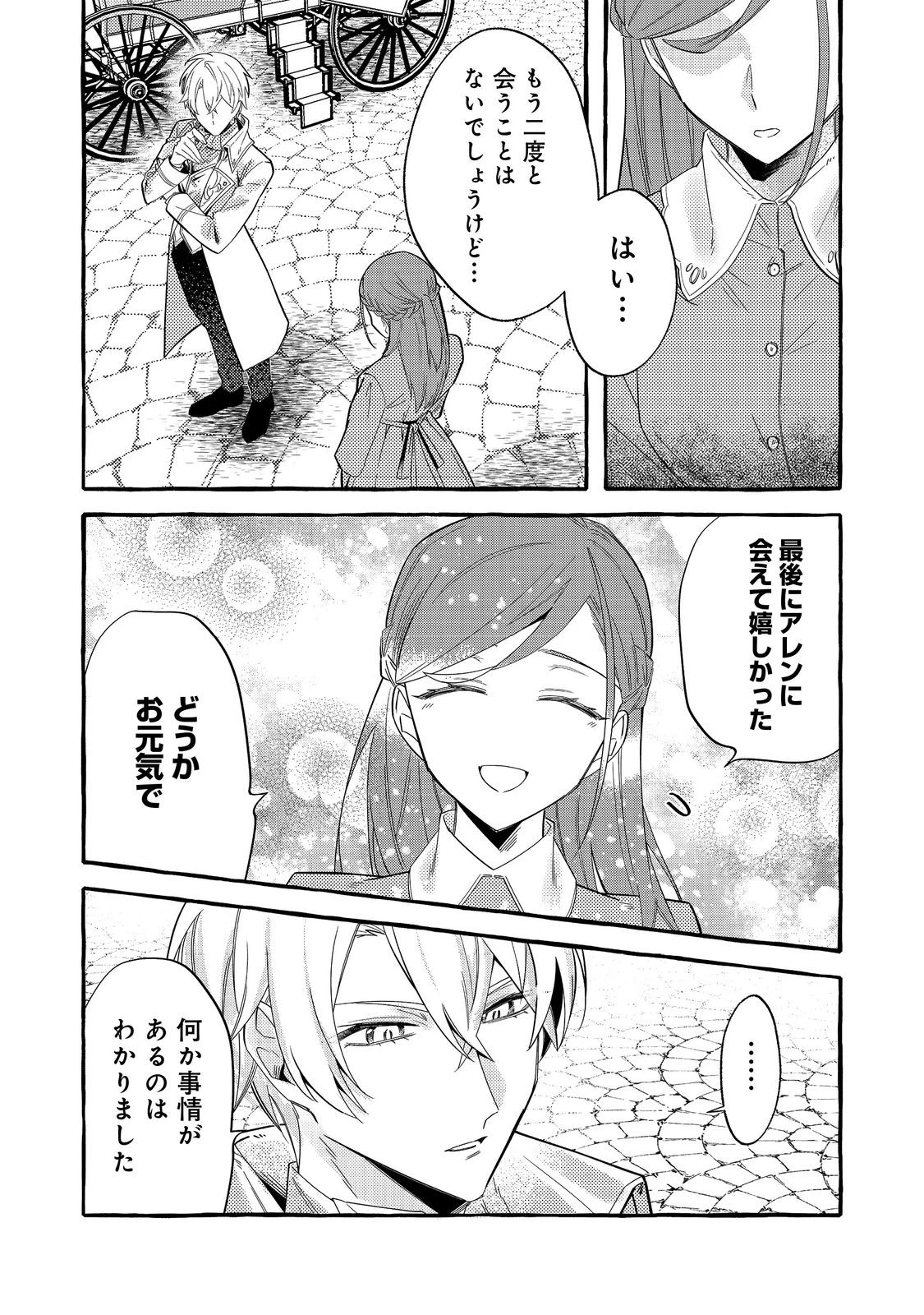 意地悪姉と呼ばれた令嬢、実はとても優れた魔法使いでした。@COMIC 第2話 - 18