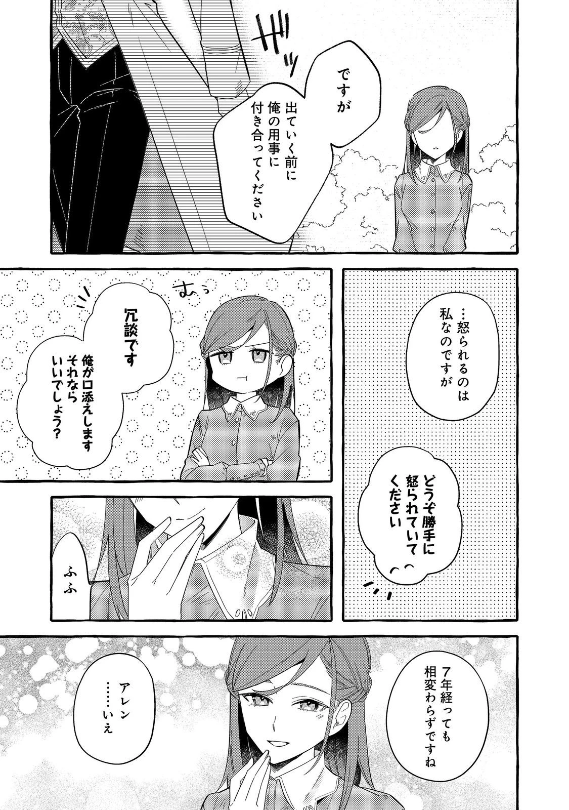 意地悪姉と呼ばれた令嬢、実はとても優れた魔法使いでした。@COMIC 第2話 - 19