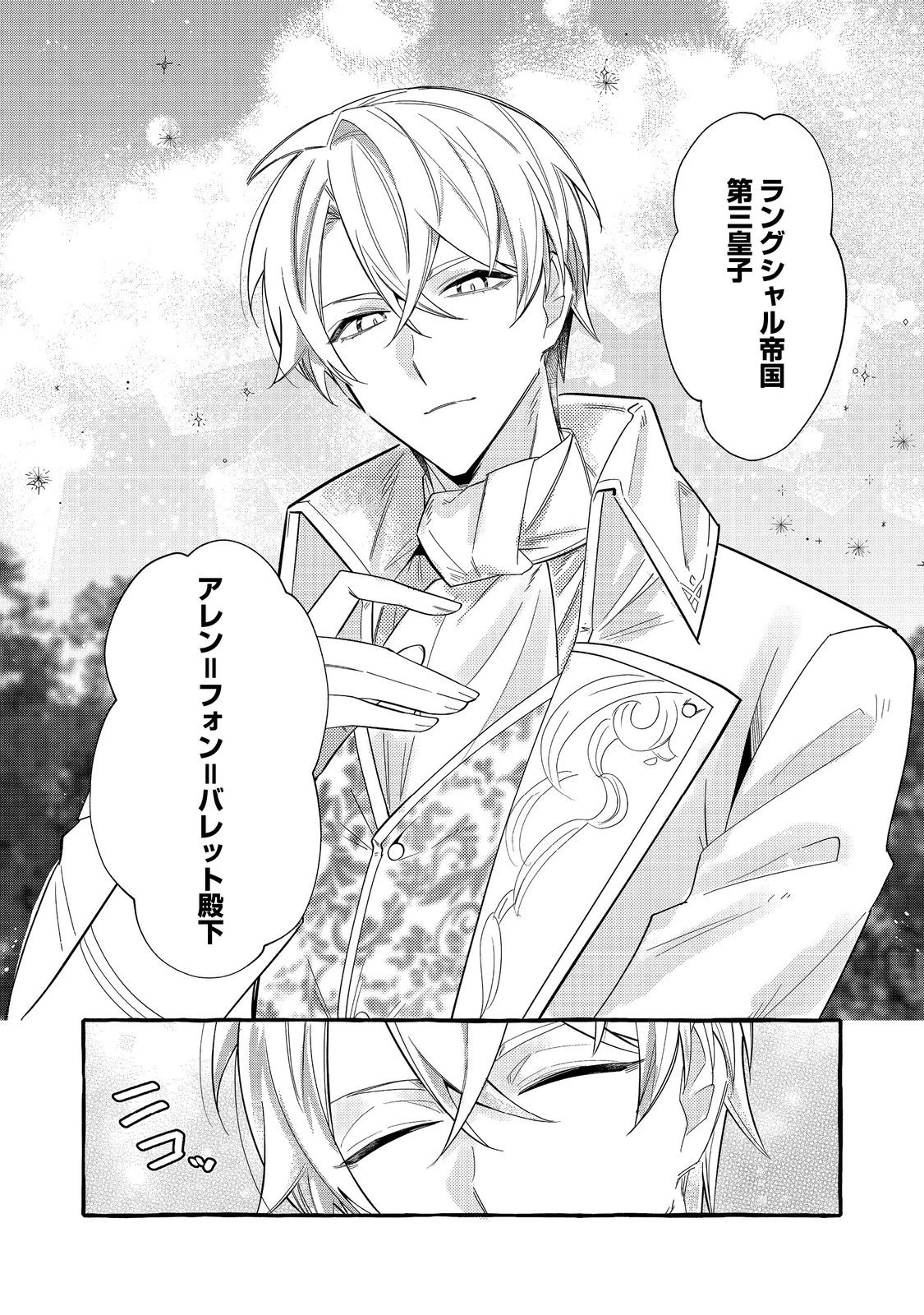 意地悪姉と呼ばれた令嬢、実はとても優れた魔法使いでした。@COMIC 第2話 - 20